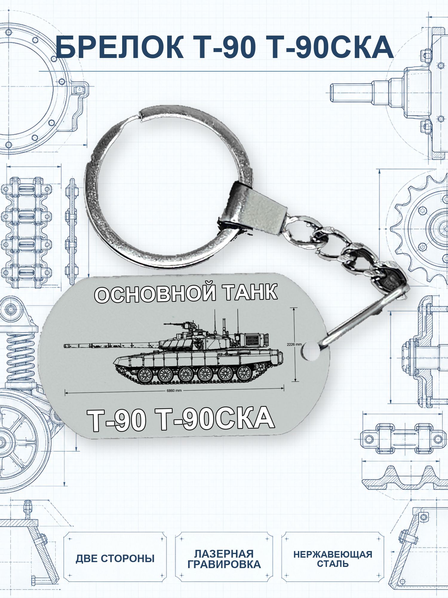 Брелок
