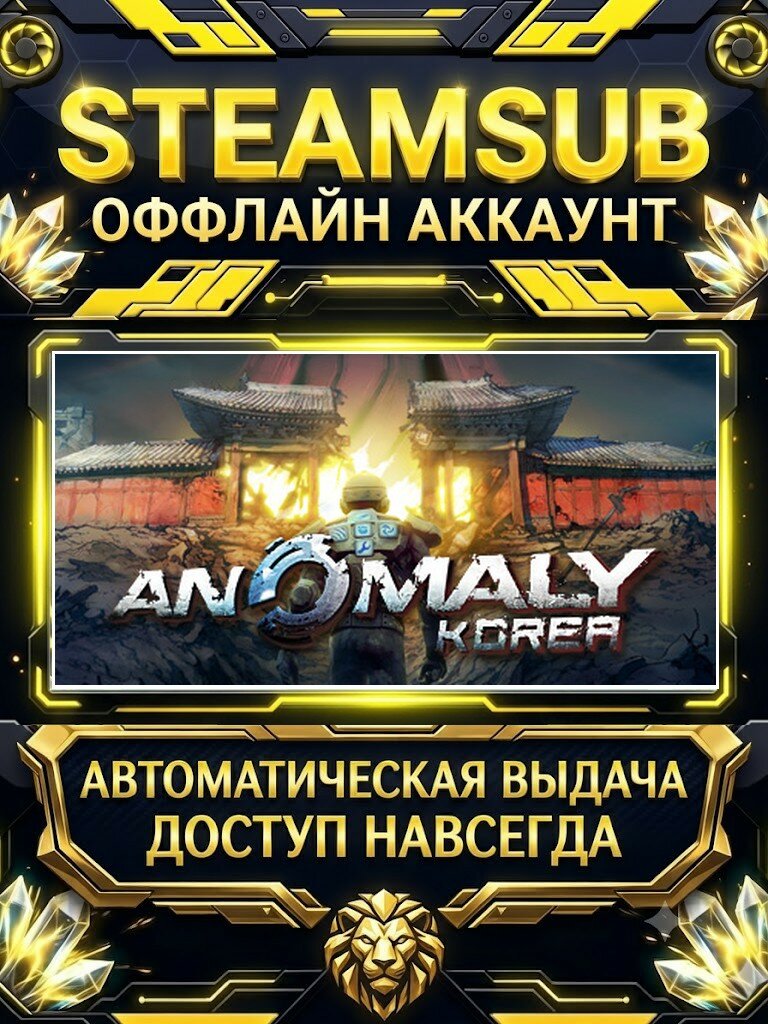 Anomaly Korea игра на аккаунте для ПК с OFF активацией для Steam (PC) РФ + СНГ