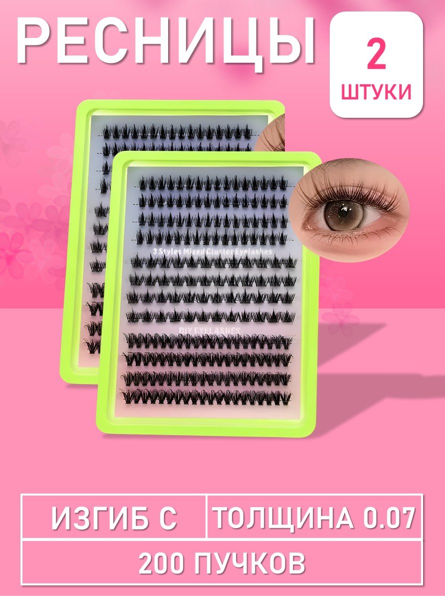 Ресницы накладные черные три типа 192 пучка Lak 2 шт