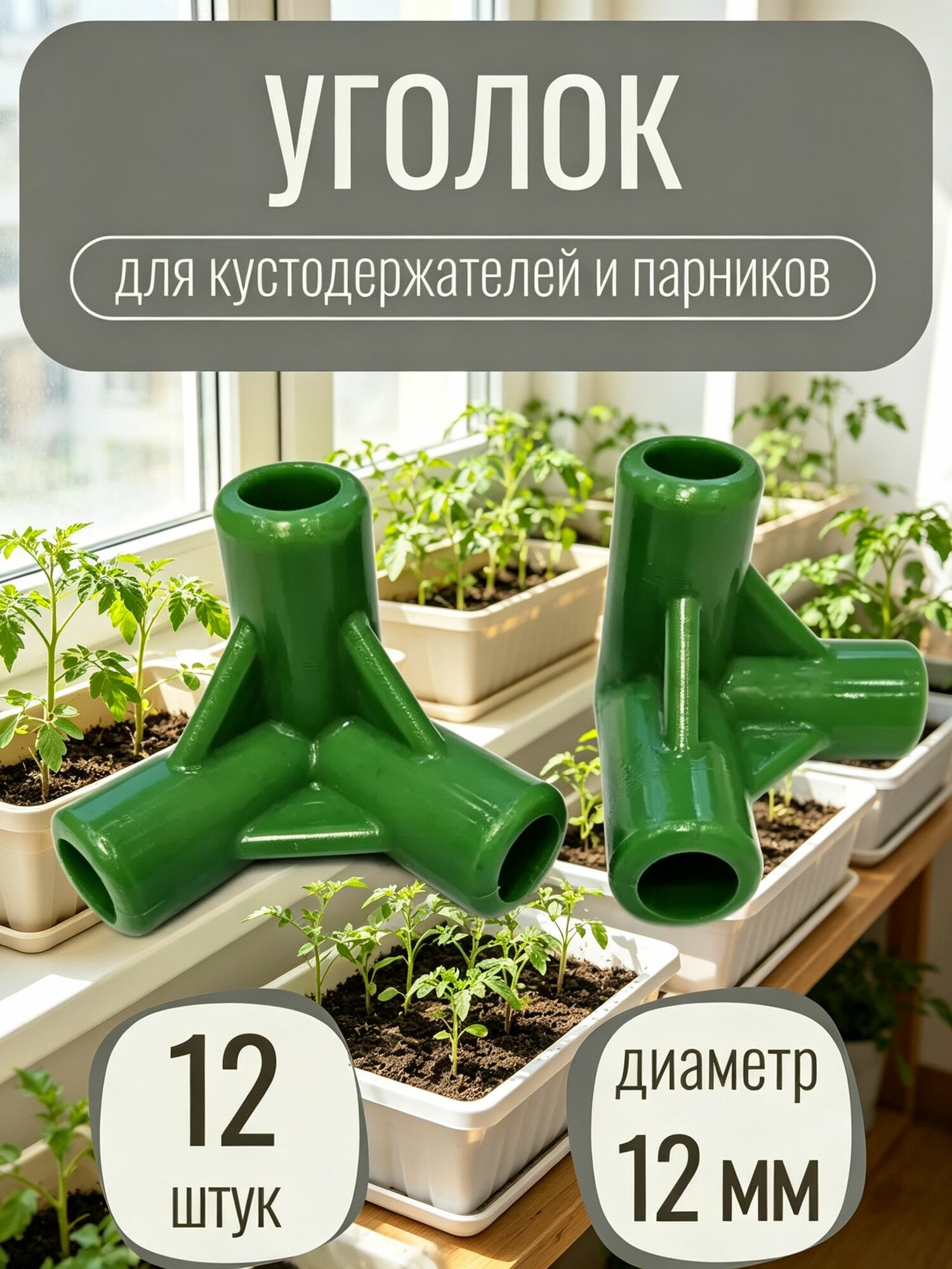 Комплект креплений45 х 45мм, Пластик, 12 шт