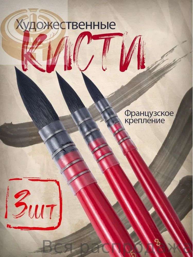 Набор кистей для рисования Лайнер, 3 шт.