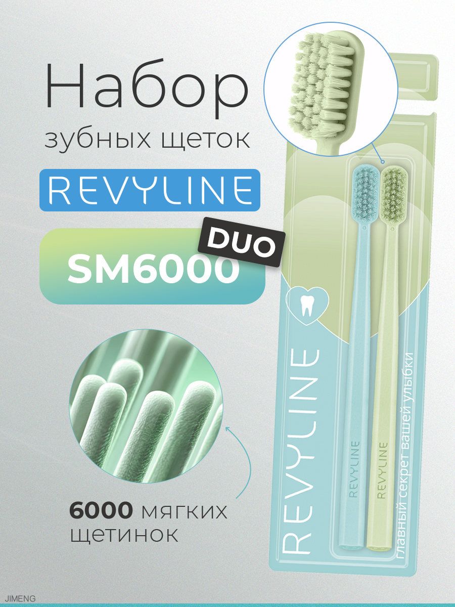 Зубная щетка SM6000 DUO Limpet Shell + Lime Cream средне-мягкая, взрослая, мануальная, набор 2 шт, для детей с 12 лет