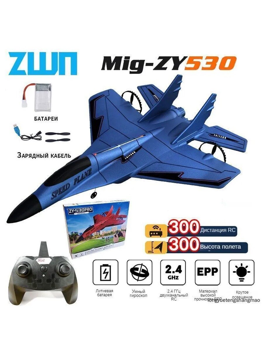 ZHIYANG 530PROX Радиоуправляемый самолет на пульте 44CM Очень большой размер