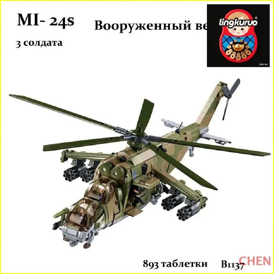Конструктор Sluban "Военные", Ми - 24 Вооруженный вертолет Пластик,893 таблетки