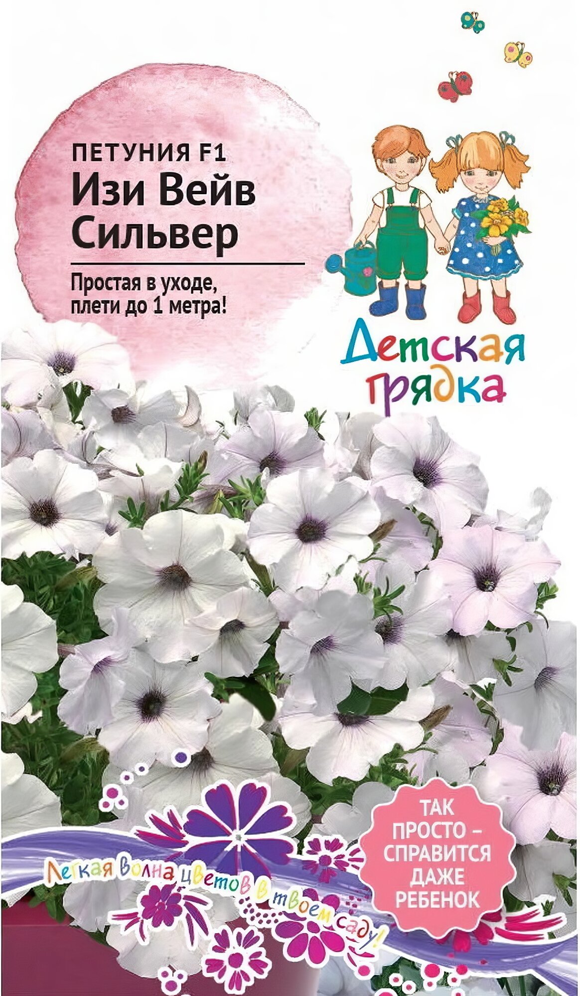 Семена петуния сильвер F1 ДГ 5ШТ