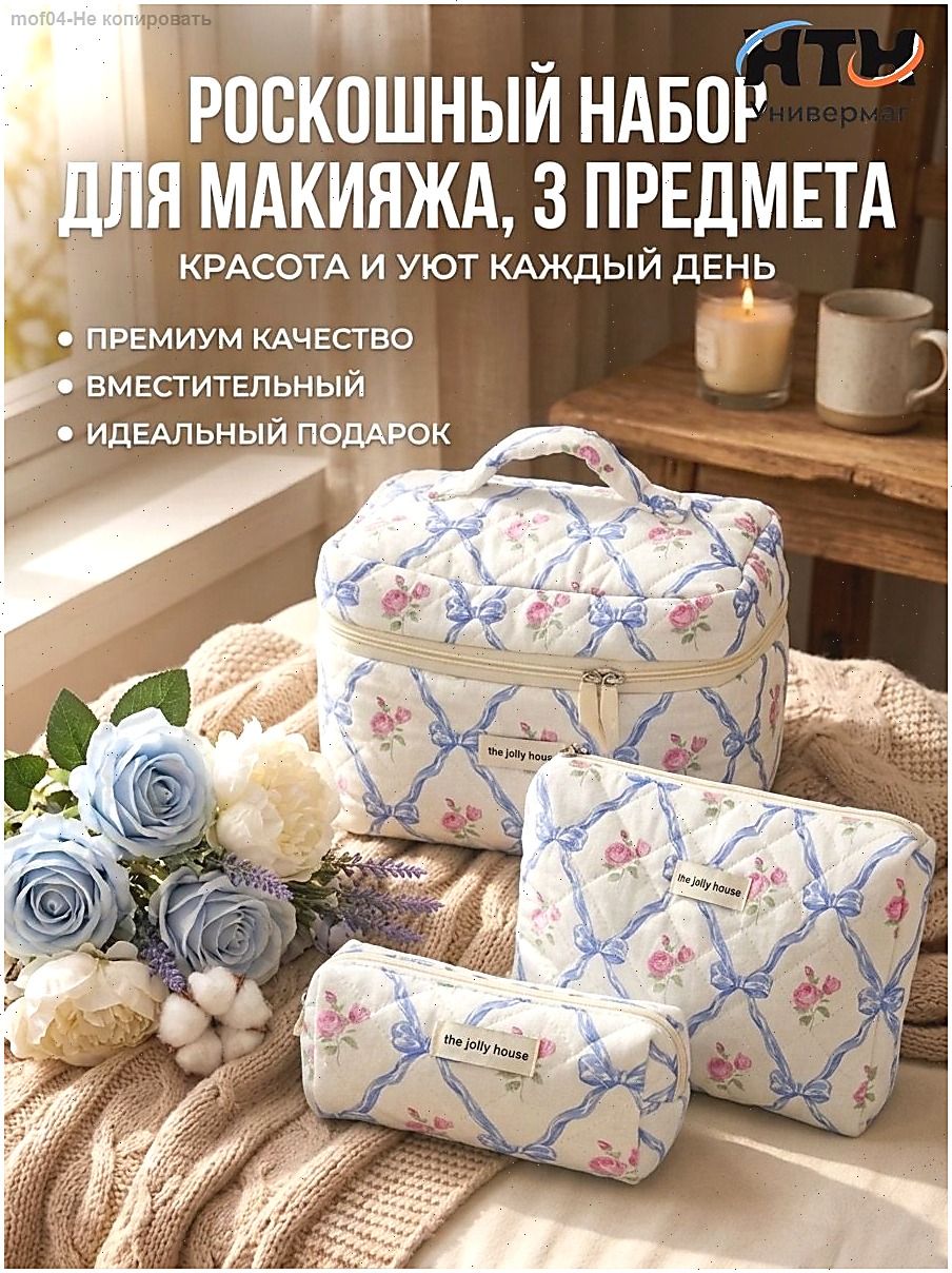 Косметичка