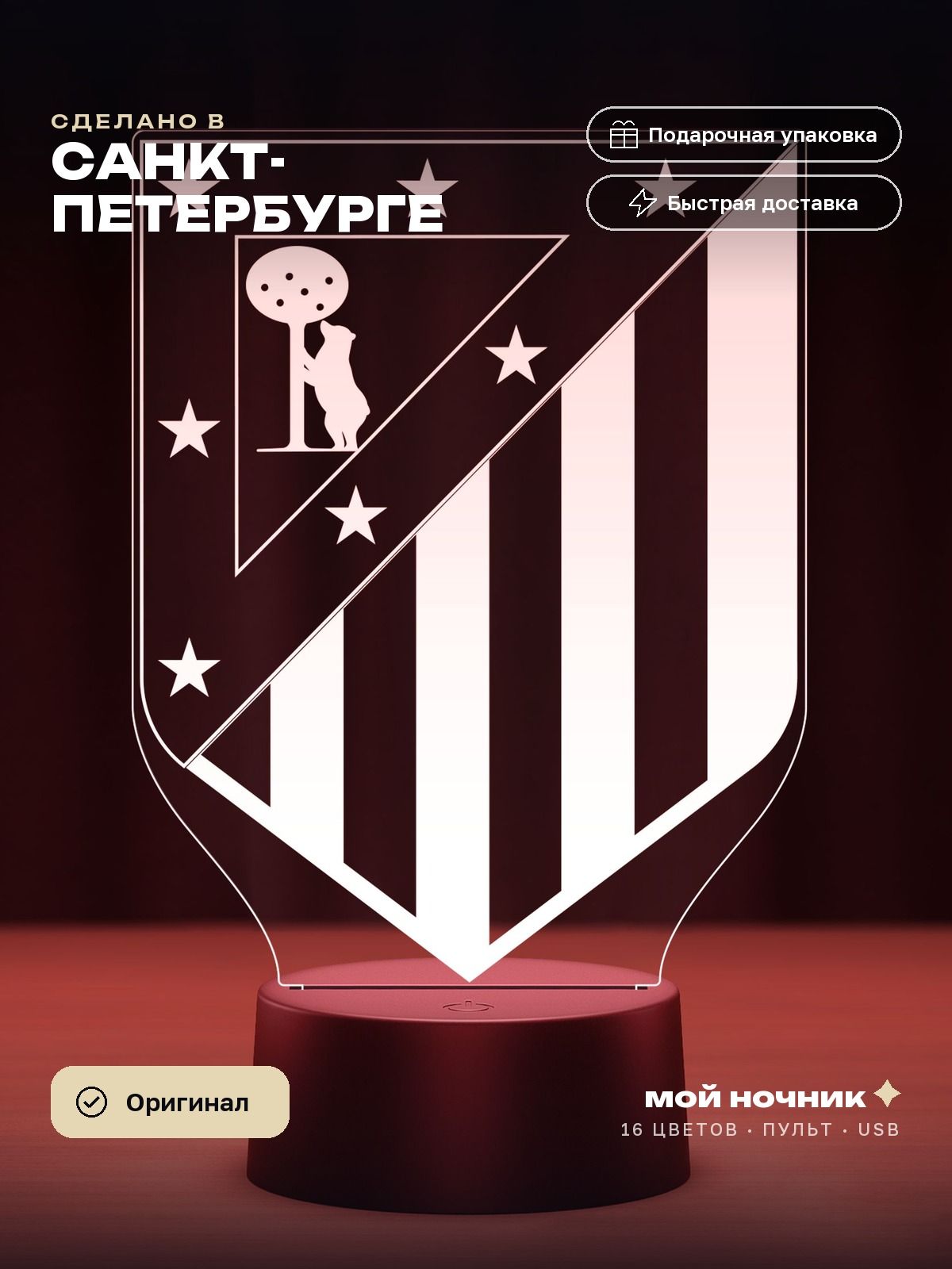 Ночник эмблема клуба Атлетико Мадрид. 3D светильник Atletico Madrid, подарок болельщику.
