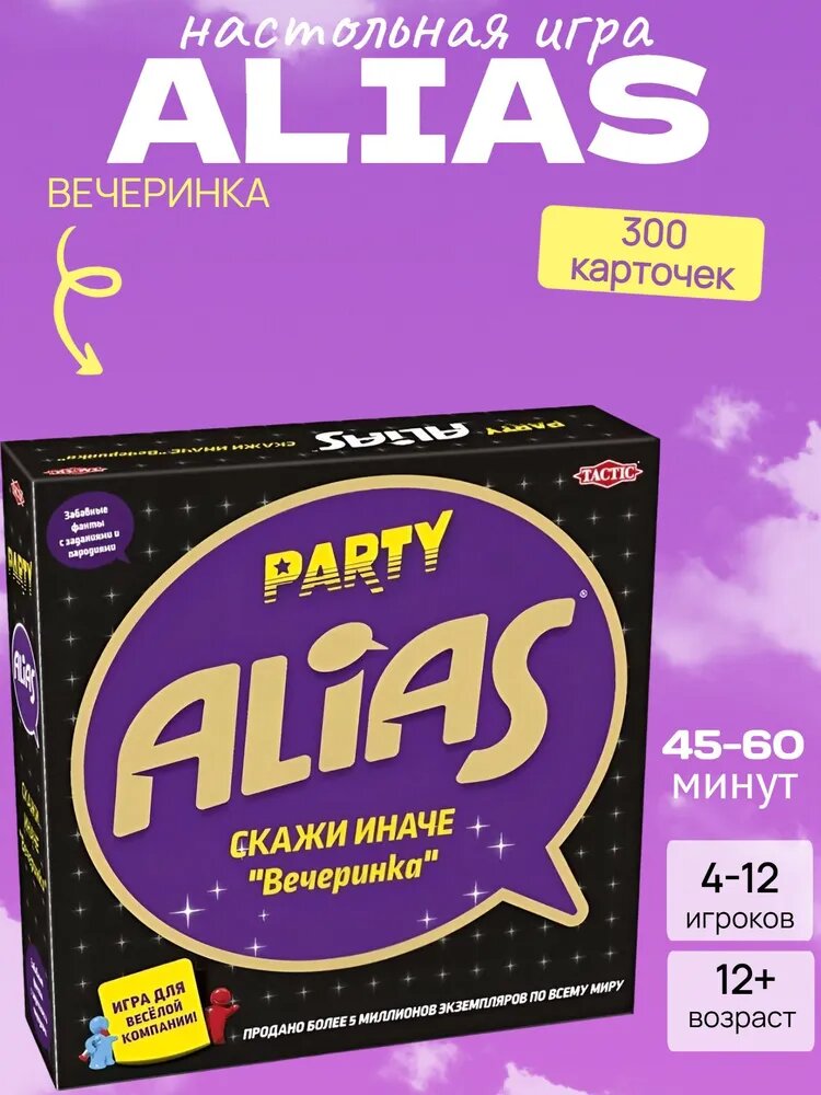 Настольная игра Alias Скажи иначе. Вечеринка Party версия-светло-зеленый, черный матовый