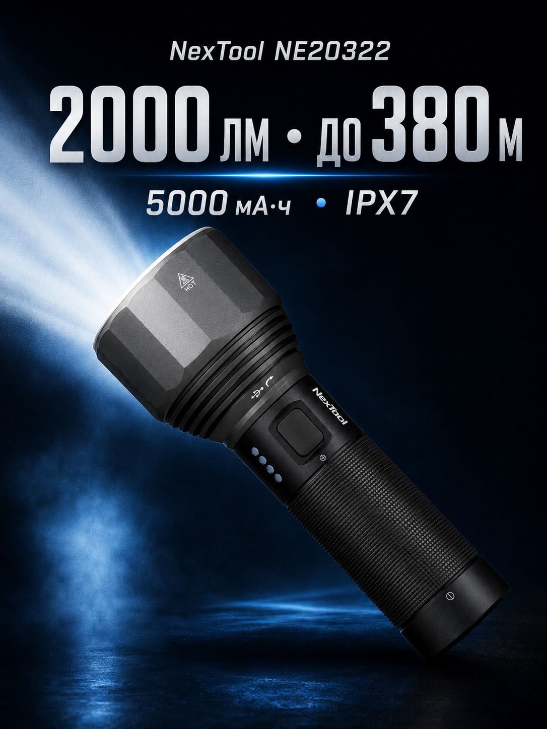 NexTool Ручной (универсальный)
