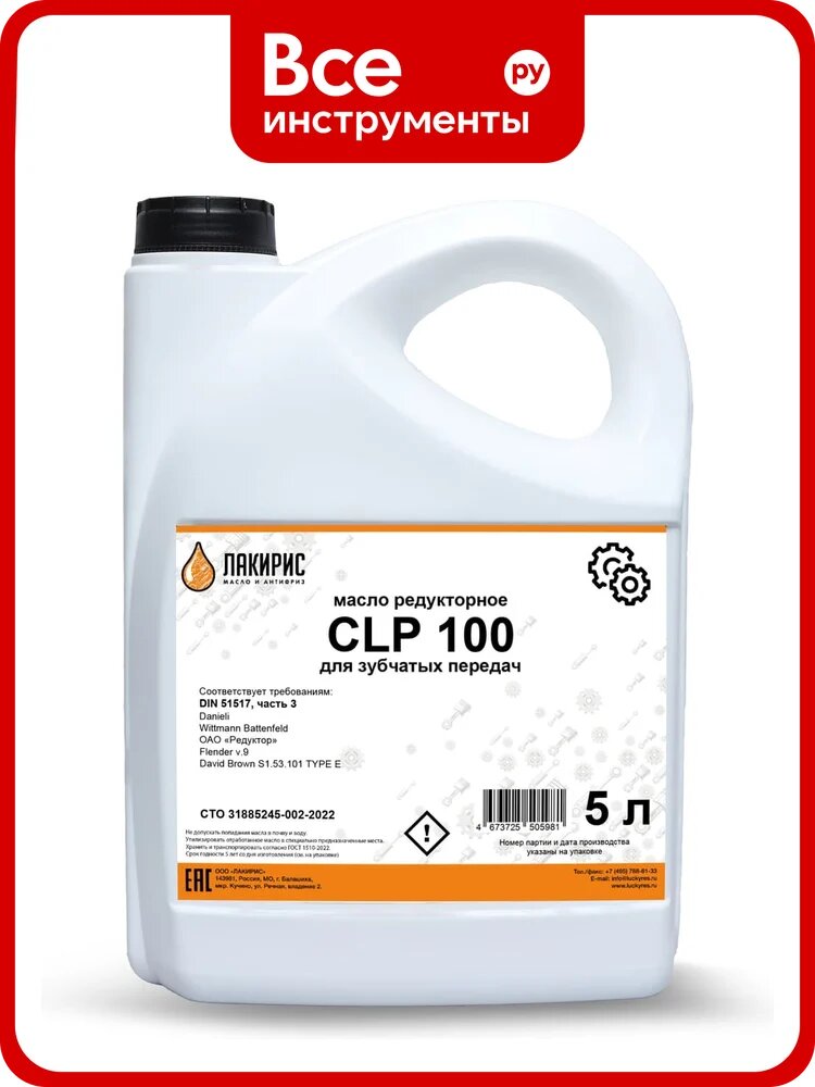 Редукторное масло CLP 100 5 л Лакирис 55564581