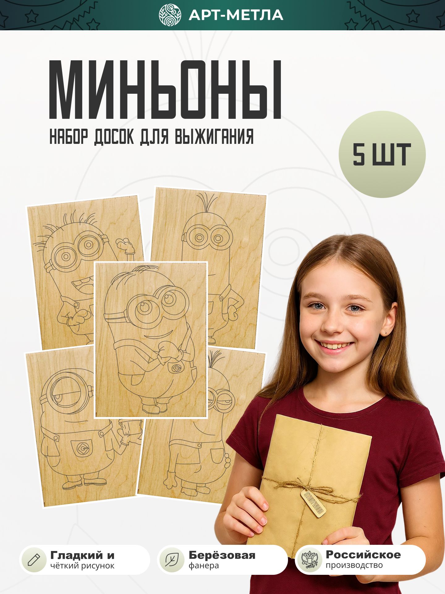 Доски для выжигания по дереву с рисунком "Мультики" формат А5 5 штук