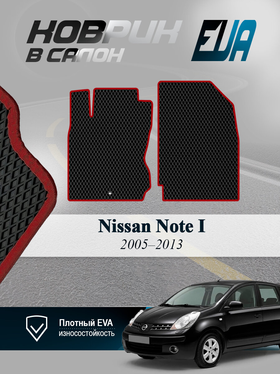 ЭВА коврики передние Ниссан Ноут 1 Nissan Note I EVA