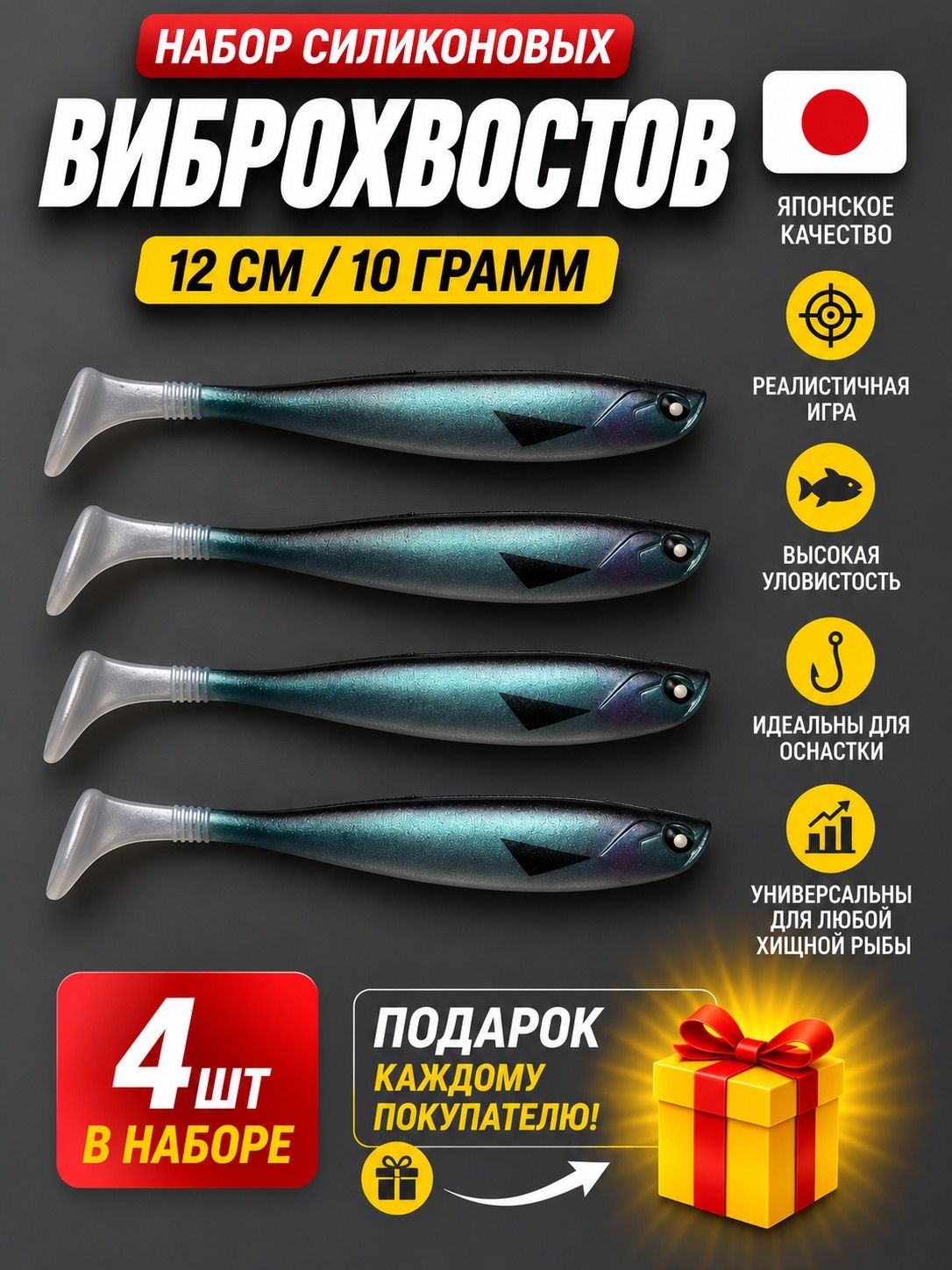 Силиконовые приманки для рыбалки, виброхвосты 12 см, набор 4 шт на щуку, судака и окуня