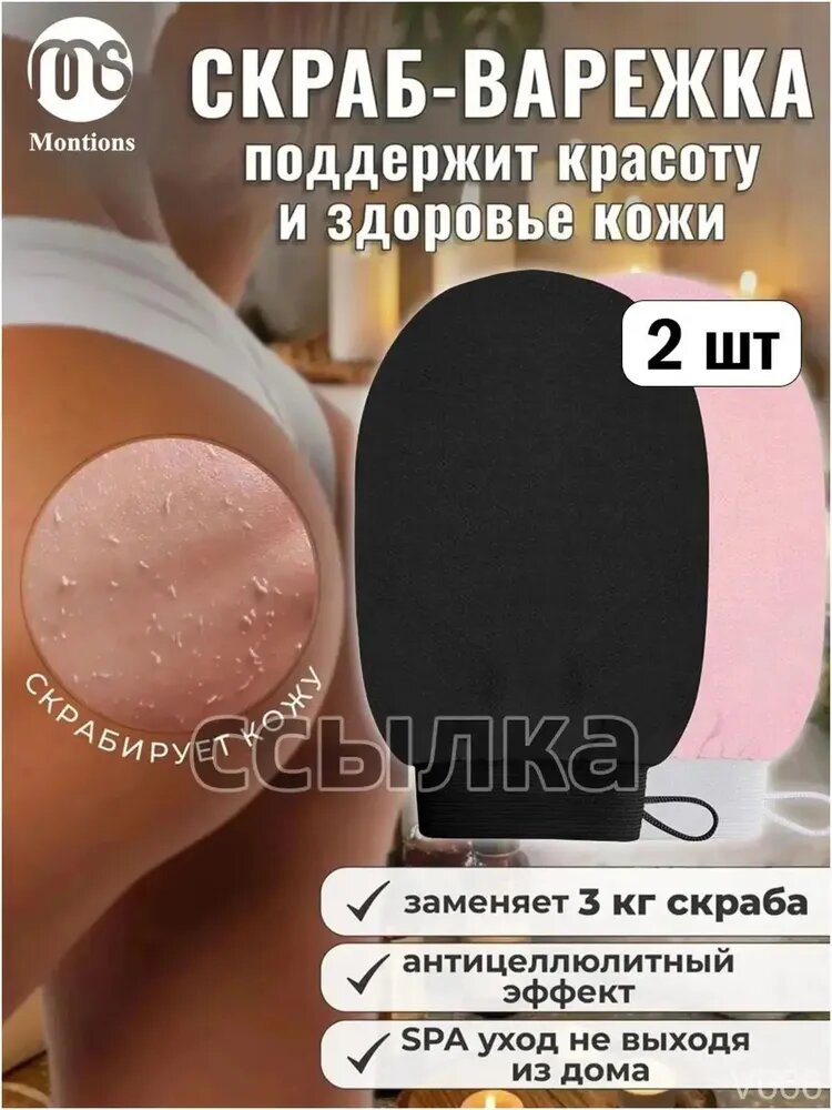 Премиум варежка для пилинга тела и лица