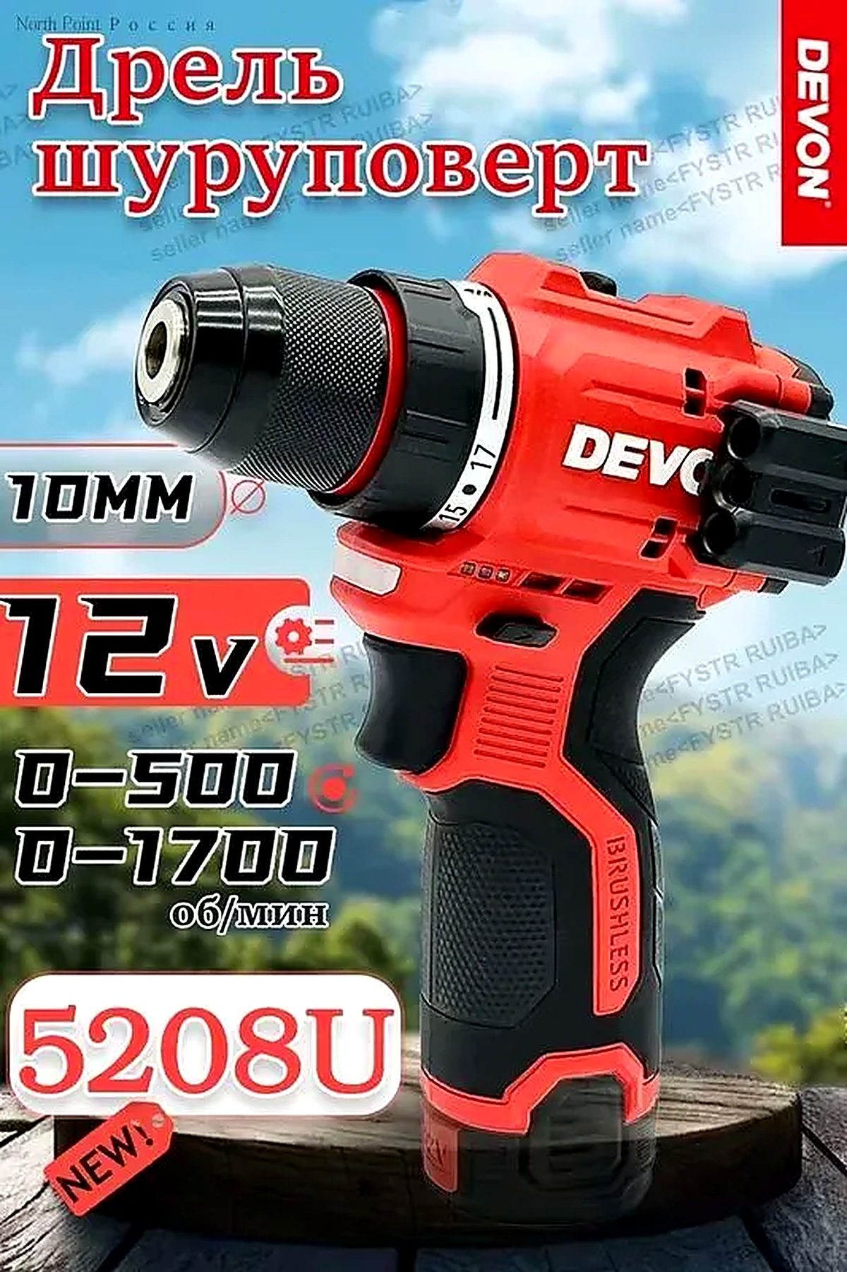 Дрель шуруповерт аккумуляторная бесщеточная DEVON 5208U,12 В 50 Нм