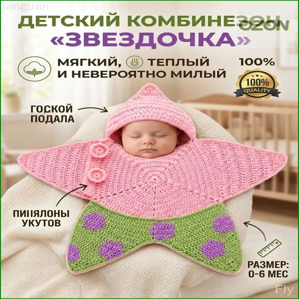 Слипик, Артикул: 5684409172, Цвет: Розово-зеленый, Дом и сад → Текстиль → Постельное белье → Детское постельное белье