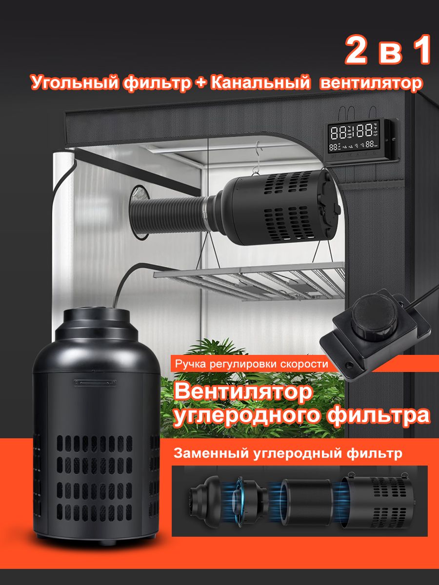Вентилятор канальный с Угольный фильтр 300м/ч Вентилятор канальный многоразового использования для очистки воздуха в гроубокс