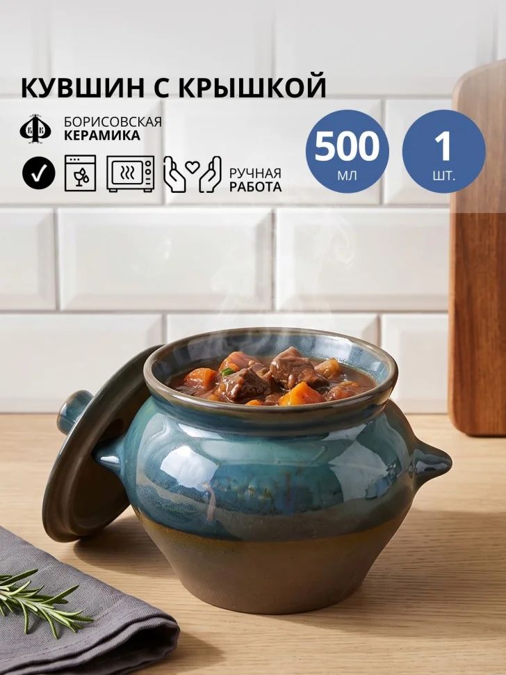 Горшочек для запекания 500 мл "Блю чиз", Борисовская керамика