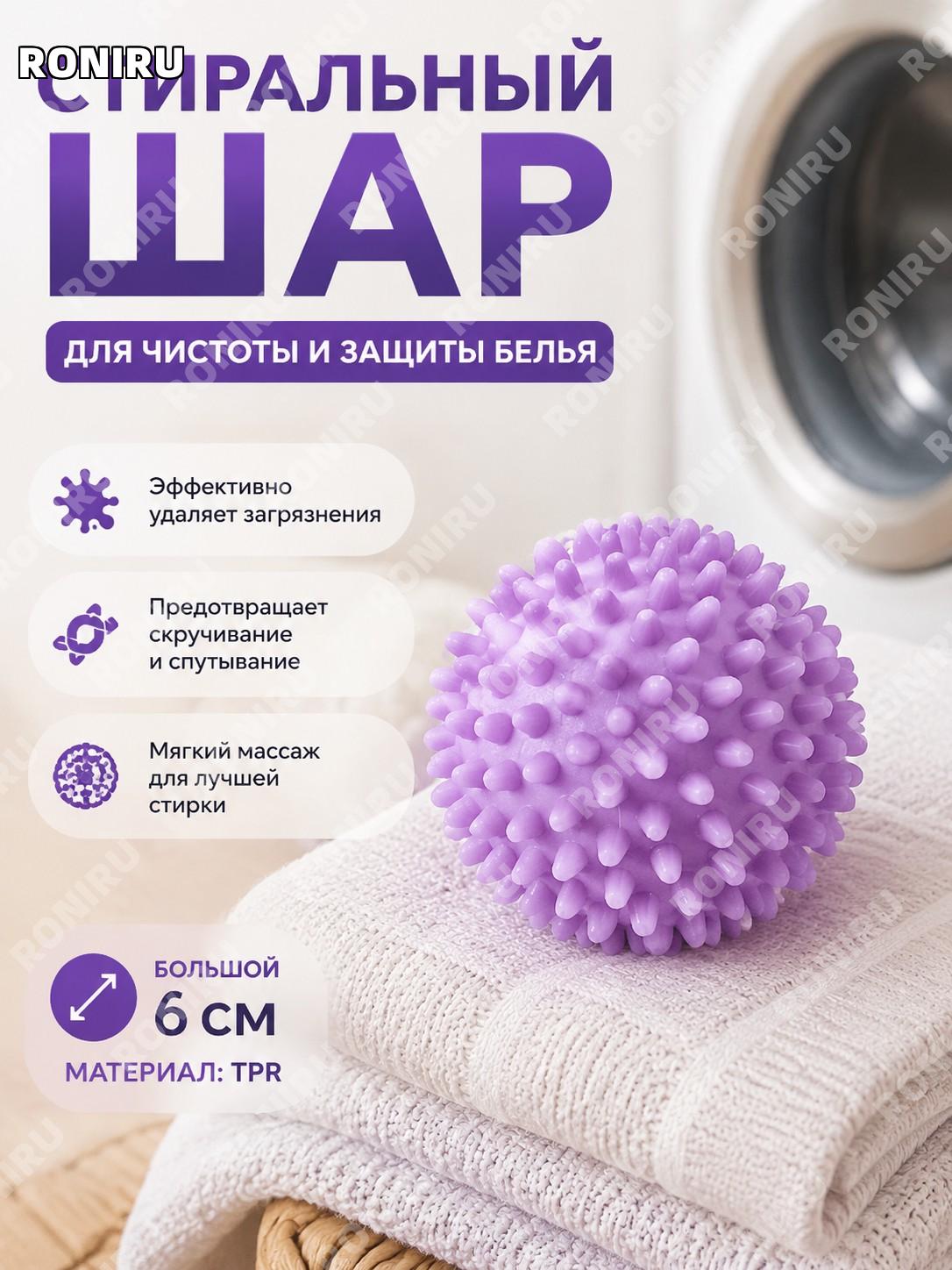 Шар для стирки против спутывания одежды фиолетовый 6 см TPR мяч для барабана стиральной машины очистка белья дом