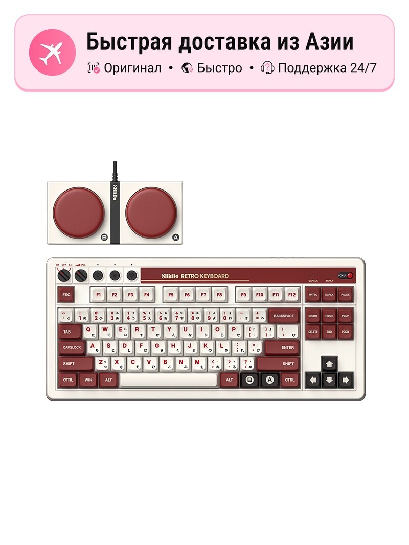 Клавиатура 8BitDo, red