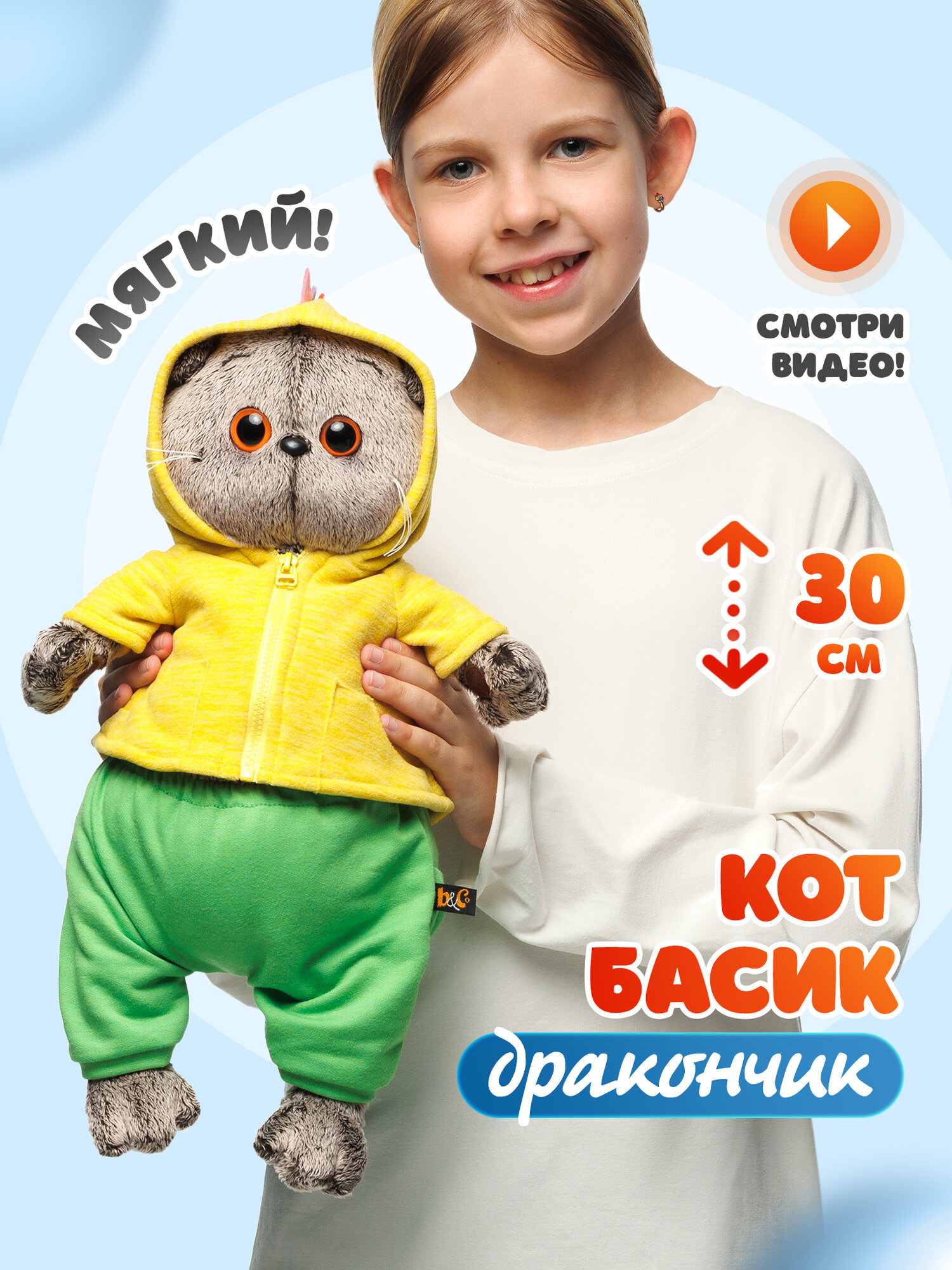 Мягкая игрушка 30 см Basik&Co в подарочной коробке - кот Басик в толстовке дракончика