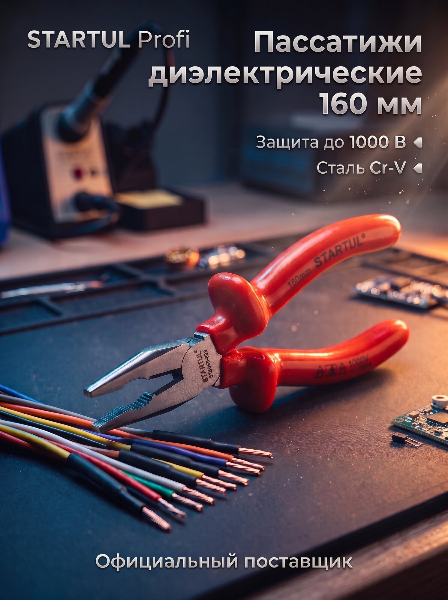 Плоскогубцы 160мм комбинир. диэлектрич. STARTUL PROFI (ST3060-160)