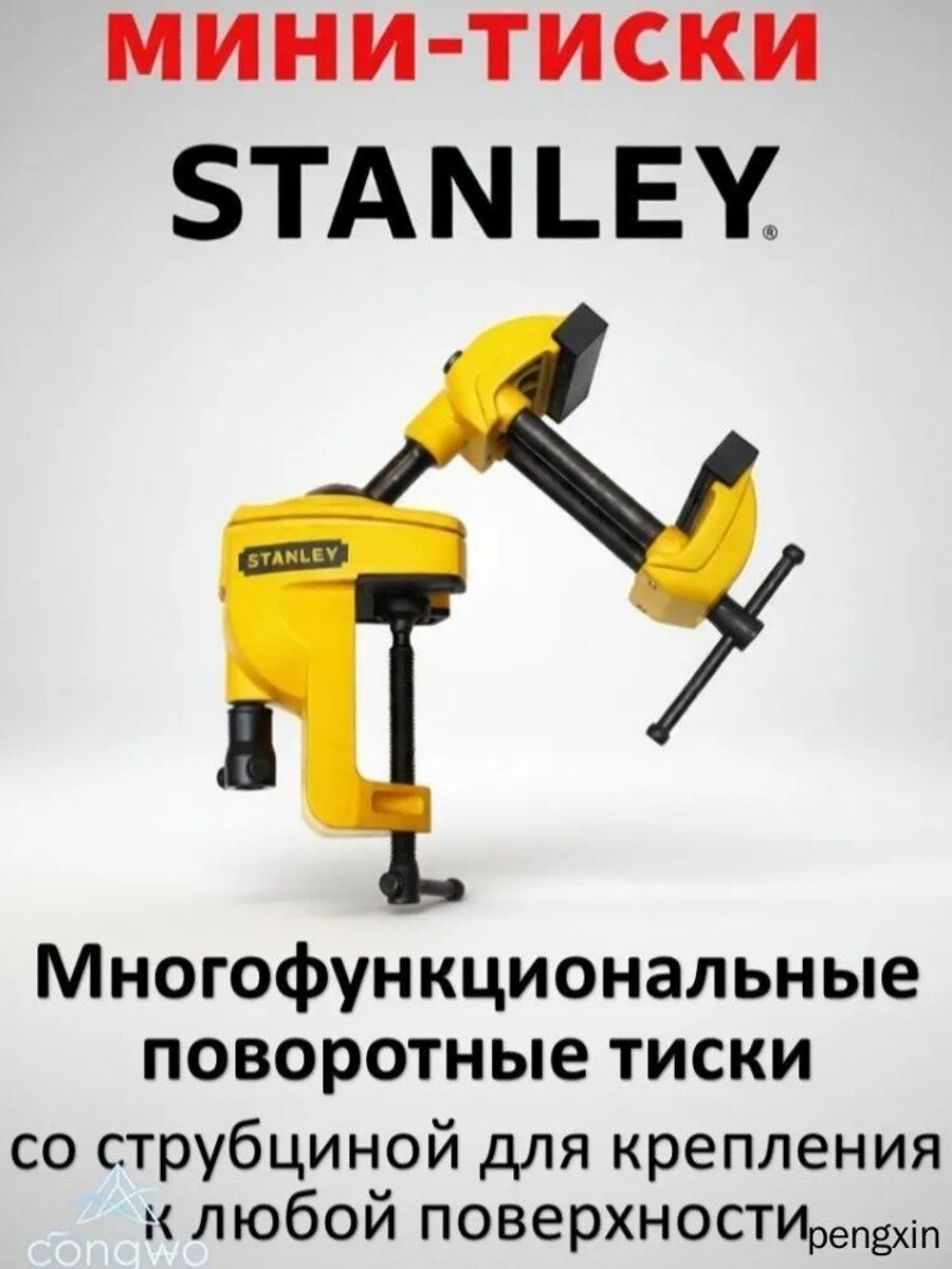 Тиски мини, поворотные, с струбциной, для крепления к столу и любой поверхности