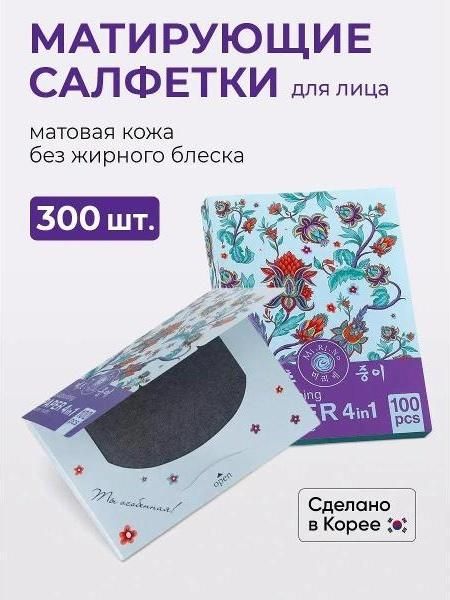 Бумажные салфетки Mi-Ri-Ne 554