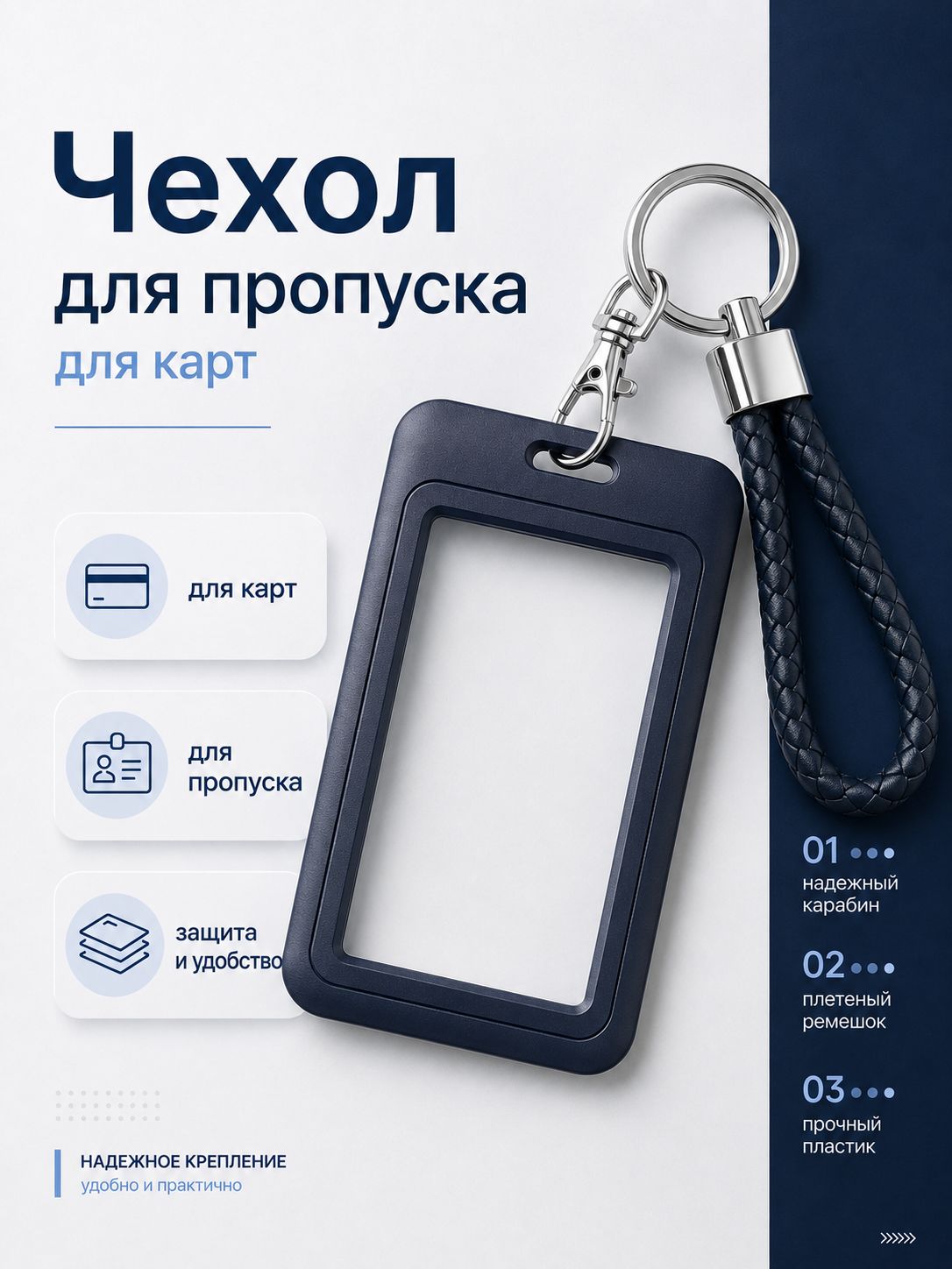 Чехол для пропуска с брелком