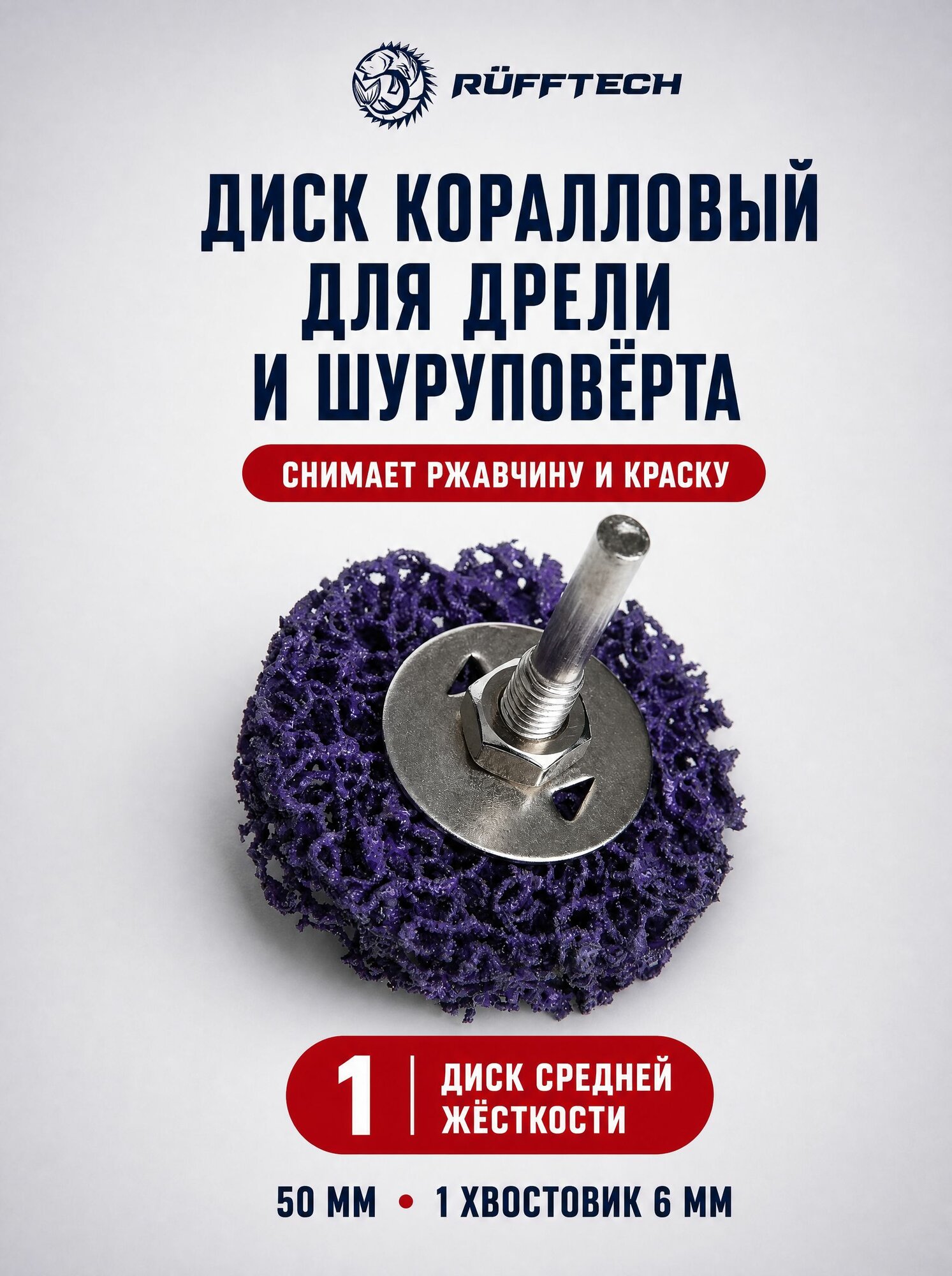 Диск зачистной на дрель коралловый на шпинделе фиолетовый 50 мм 1 шт насадка на шуруповерт насадка на дрель
