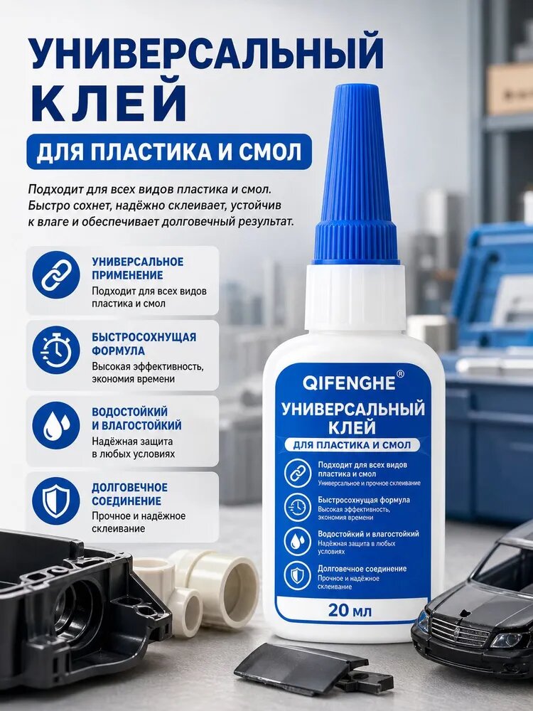 QIFENGHE Отвердитель для клея 20 мл 0.1 кг, 1 шт.