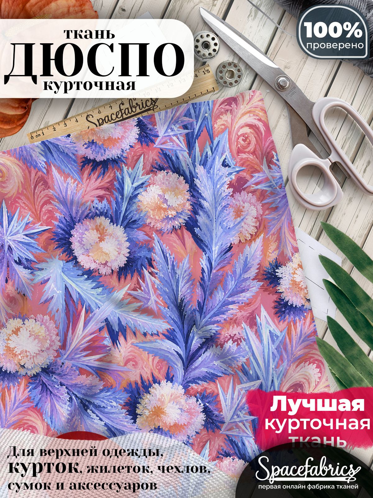 Ткань курточная Дюспо 240T WR PU Milky, плащевая, для шитья, отрез 147х100 см, 85 г/м2, с принтом Снежный наст