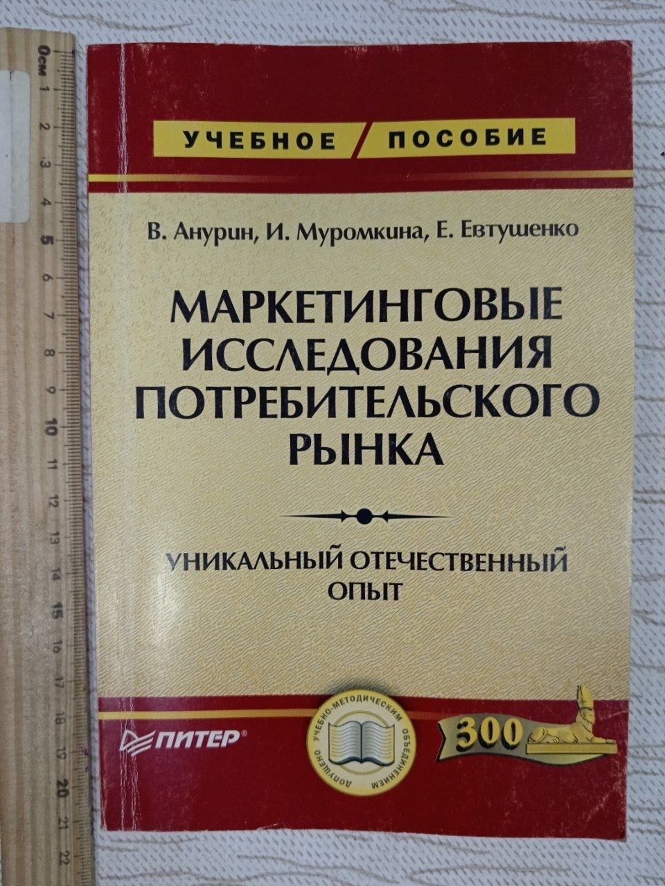 Маркетинговые исследования потребительского рынка