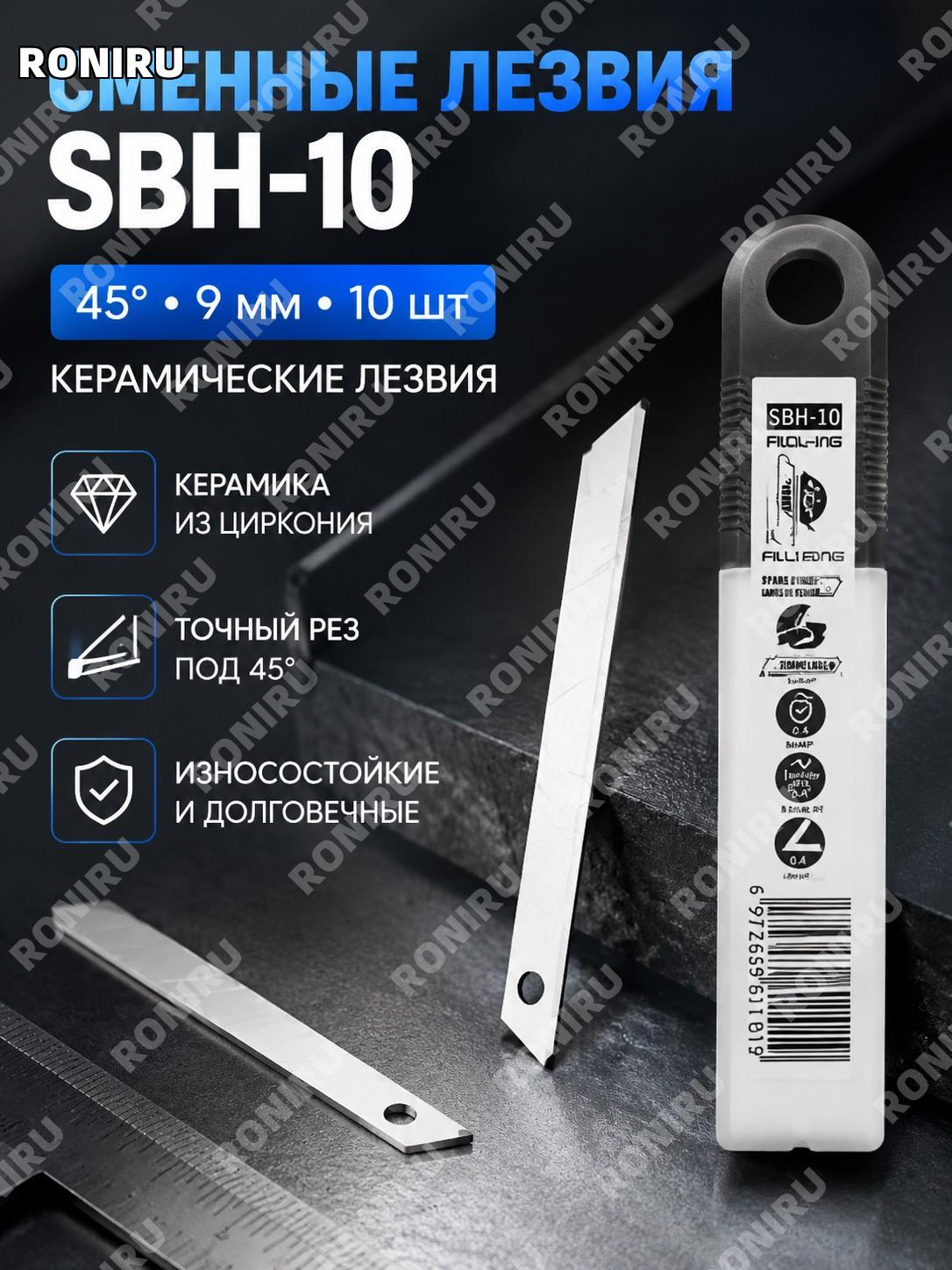 Лезвия для канцелярского ножа 9 мм 45° SBH-10, 10 шт/коробка для замены и точной резки дома и в мастерской легко