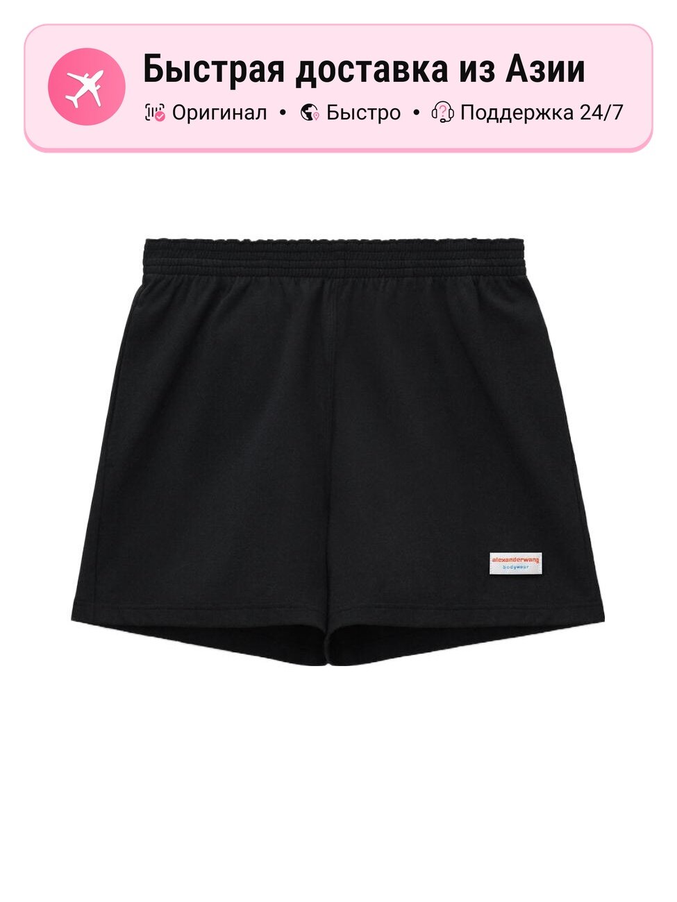 Шорты Alexander Wang Alexander Wang