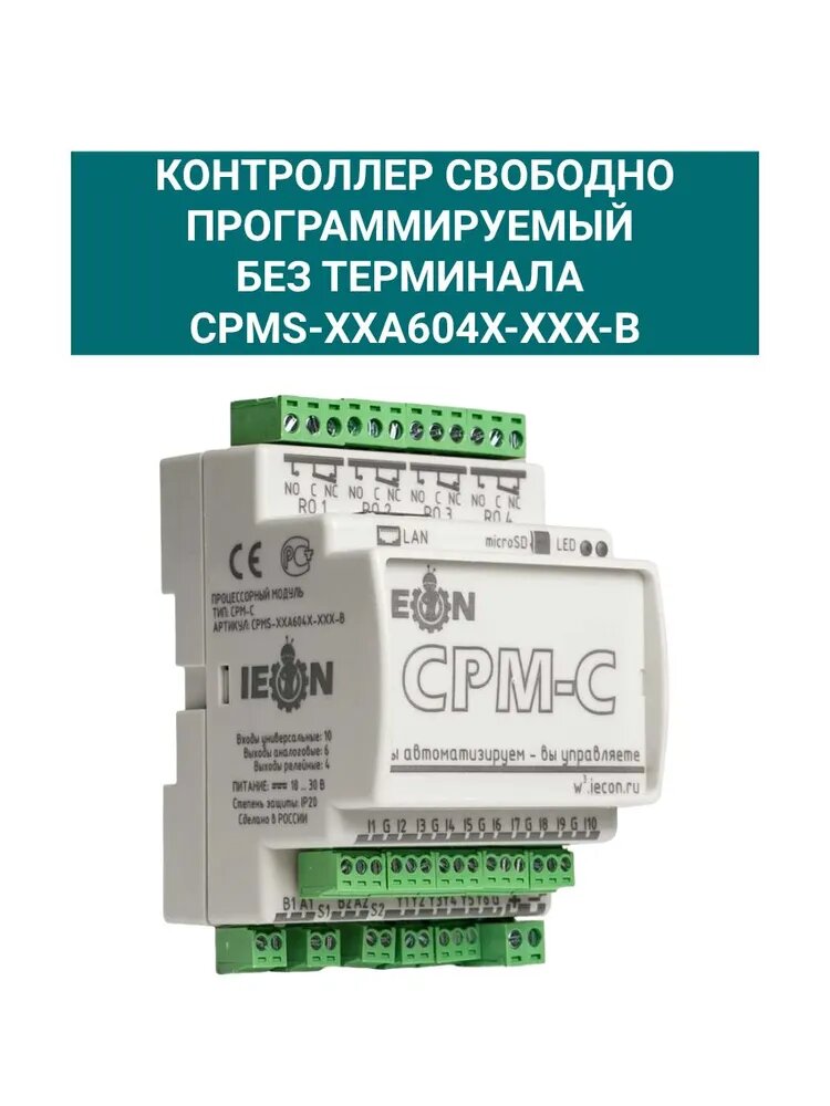 CPMS-XXA604X-BXX-B Контроллер свободно программируемый