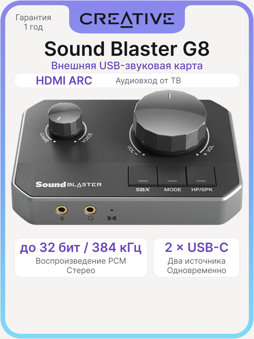 Внешняя звуковая карта Creative Sound Blaster G8, виртуальный 7.1, Hi-Res 32/384, USB-C