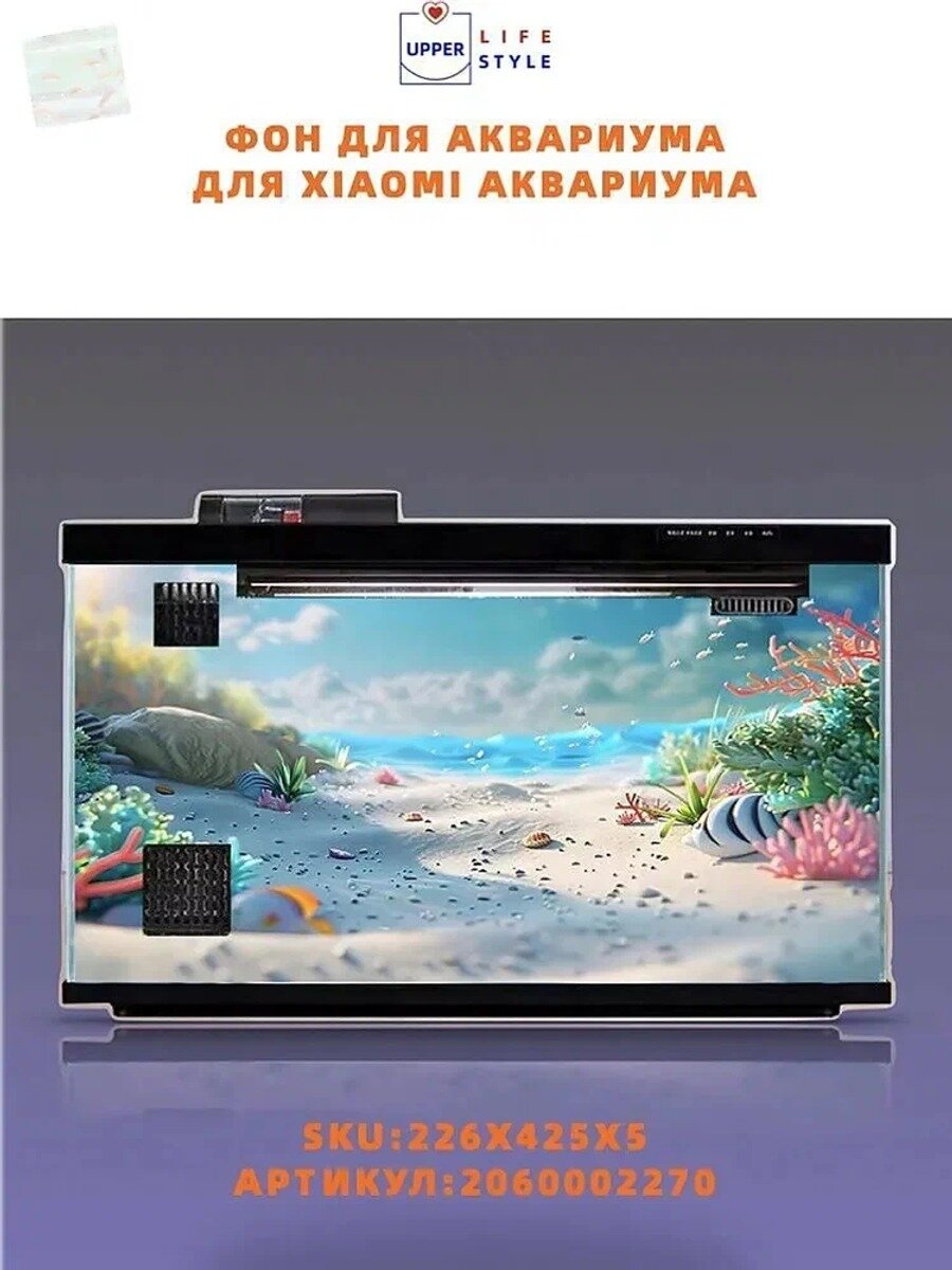 Фон для аквариума для Xiaomi аквариума, Xiaomi Mijia Smart Fish Tank