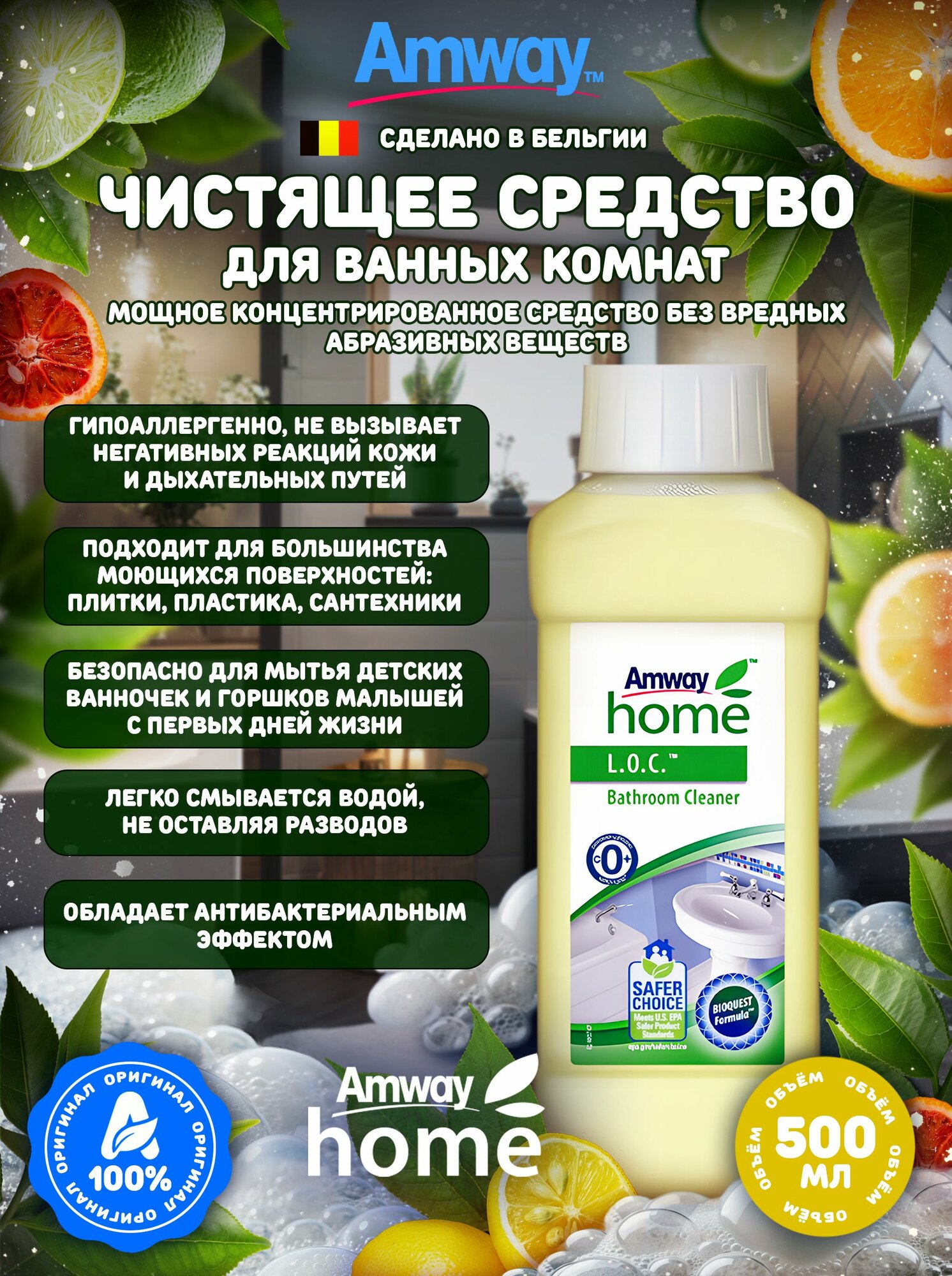 Amway средство для ванных комнат LOC ,500мл