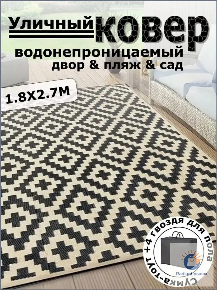 Ковер безворсовый 270x180 см, полипропилен, прямоугольный, геометрический узор, минимализм
