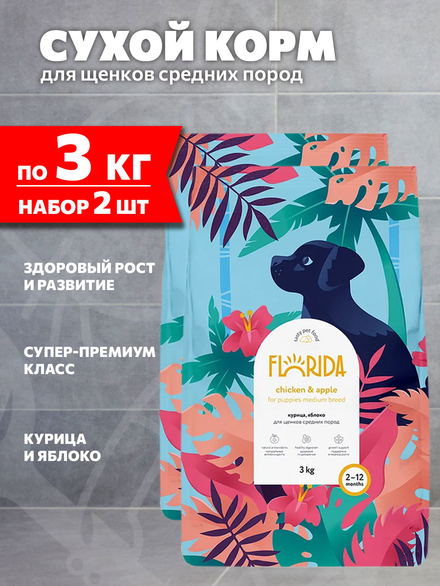 Корм сухой Florida для щенков средних пород, курица и яблоко, 3 кг 2 шт