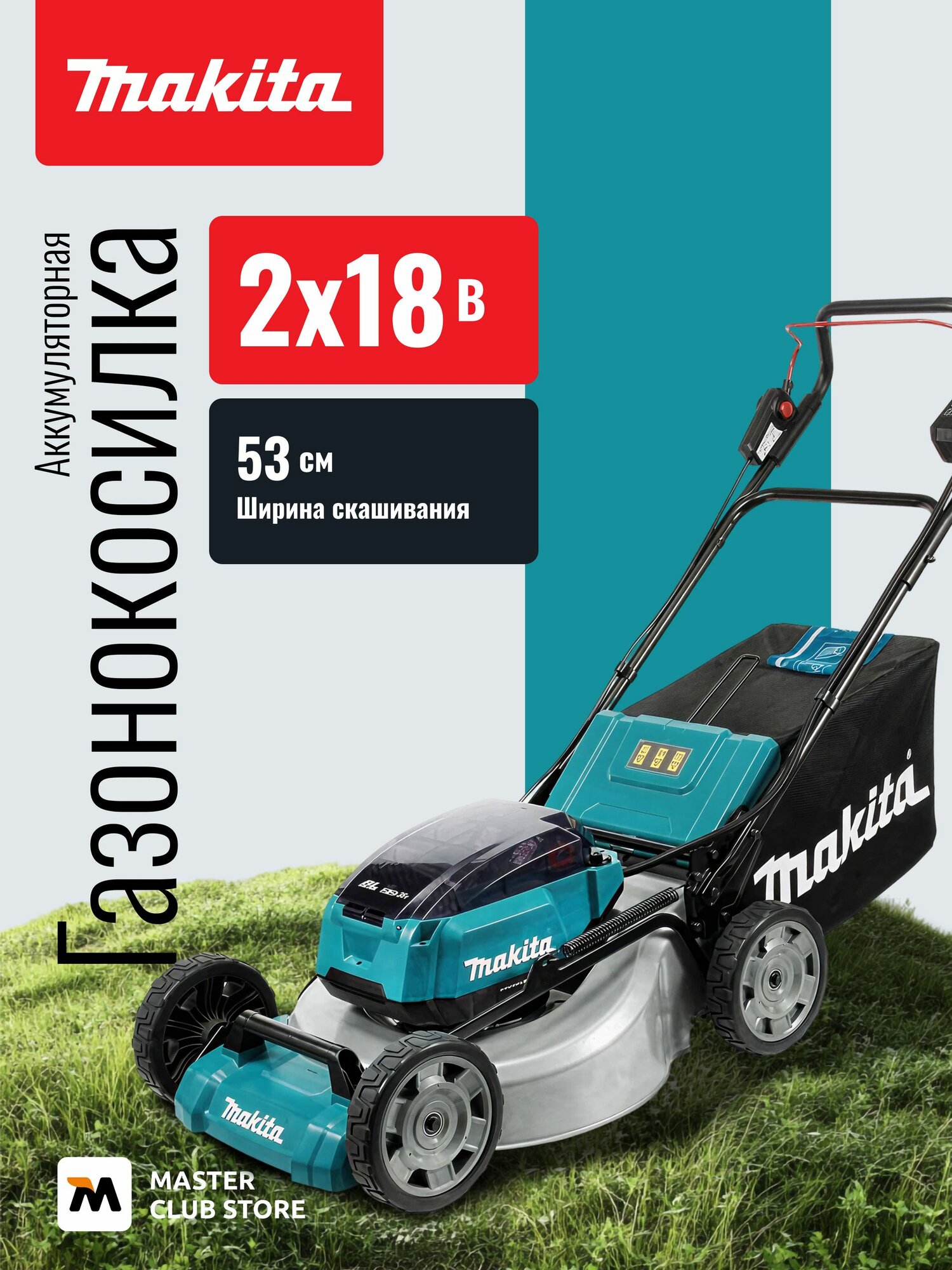 Аккумуляторная газонокосилка Makita DLM530Z, LTX, 36В, без АКБ и ЗУ