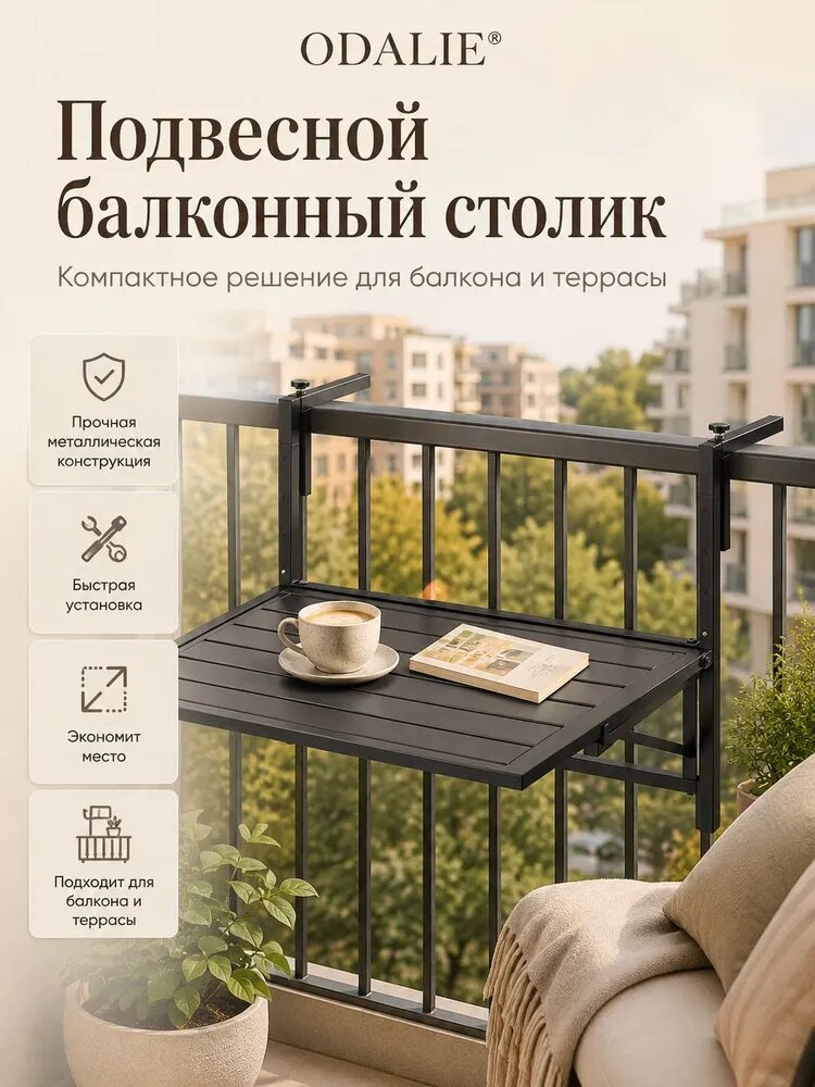 Подвесной балконный столик, складной, металл, черный матовый, для дачи и террасы