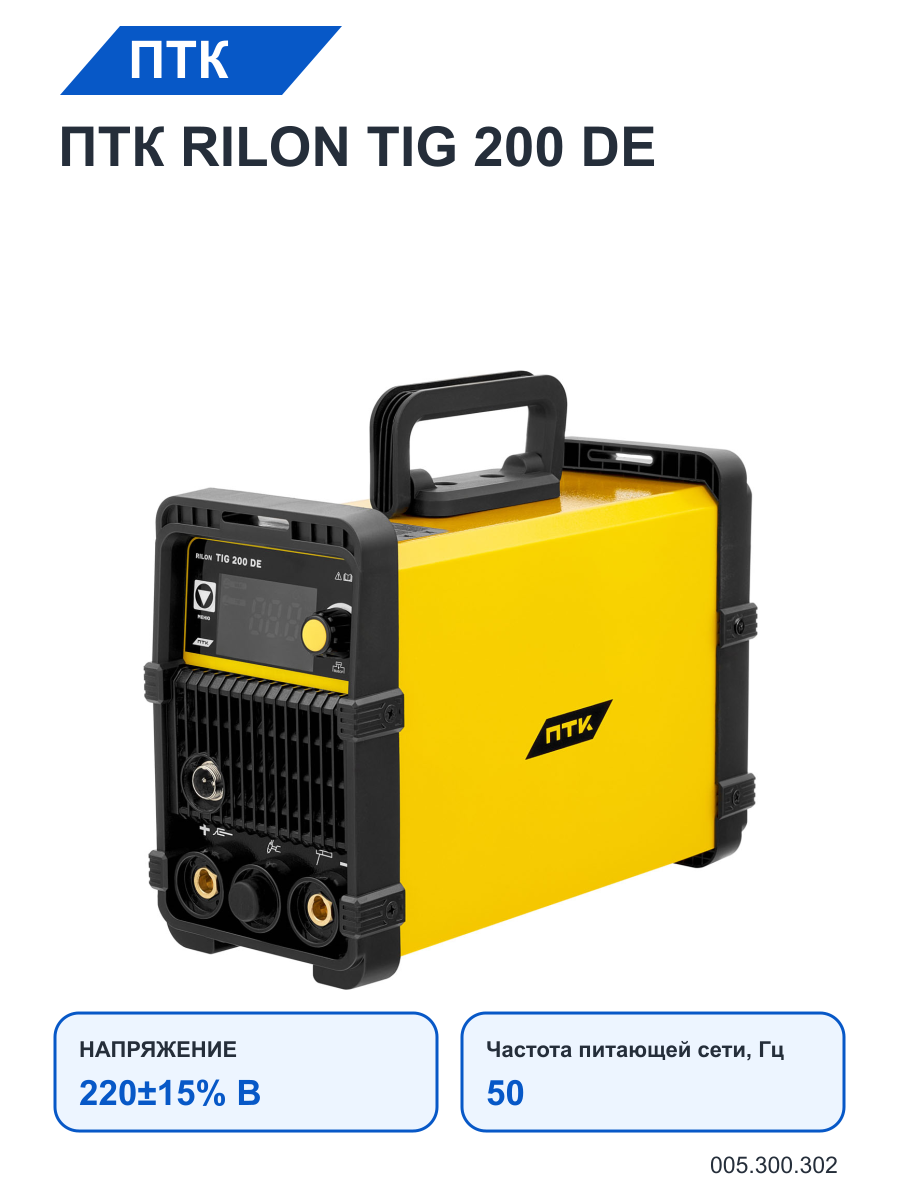 Сварочный аппарат ПТК RILON TIG 200 DE