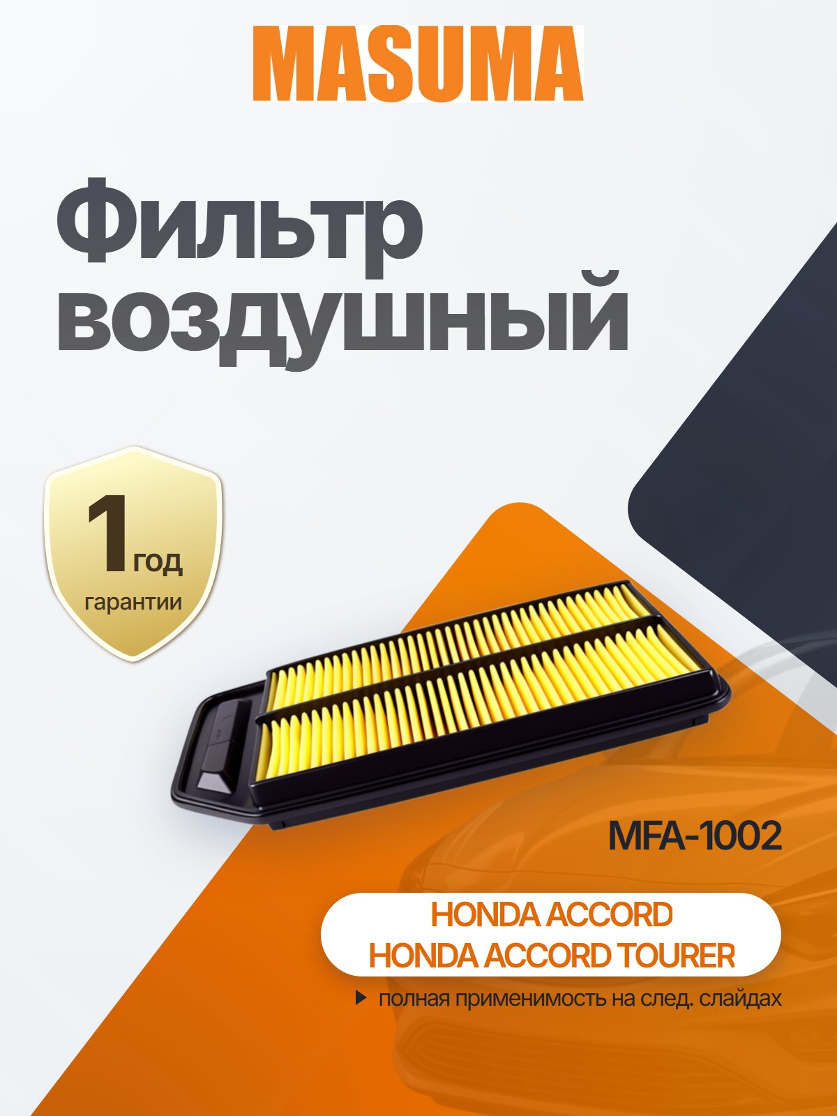 Фильтр воздушный для HONDA