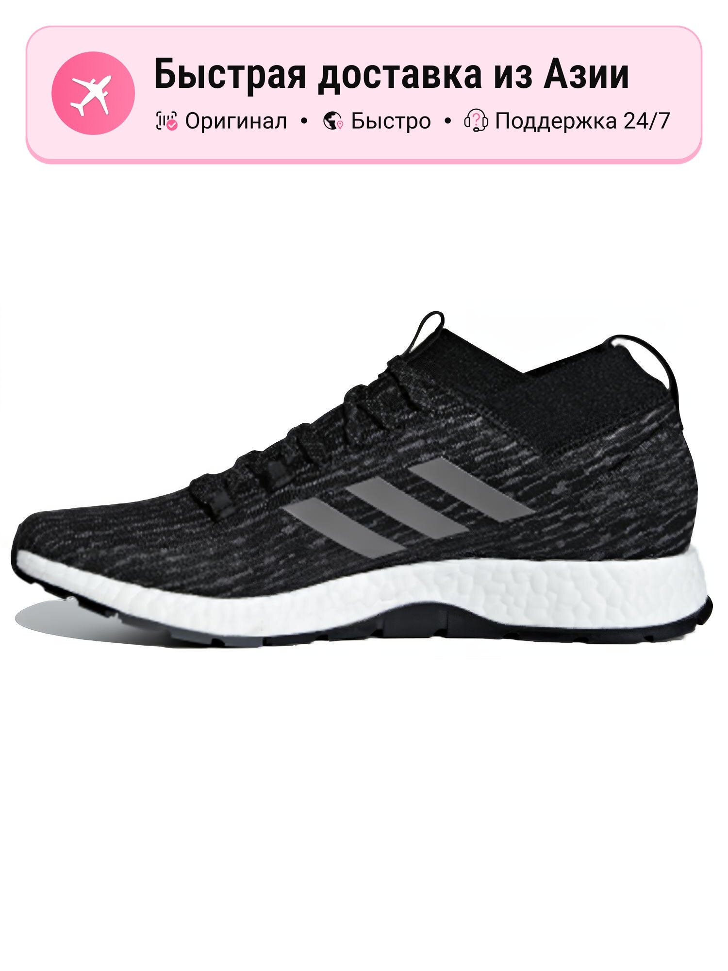 Кроссовки adidas PureBoost Rbl