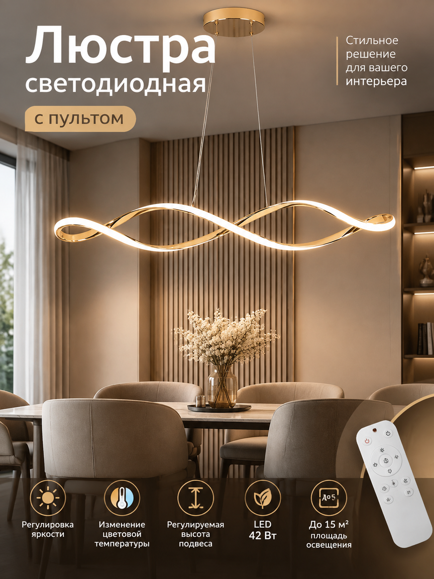 Подвесная LED-люстра с пультом, золотая волнистая форма, 42 Вт, диммирование, для гостиной