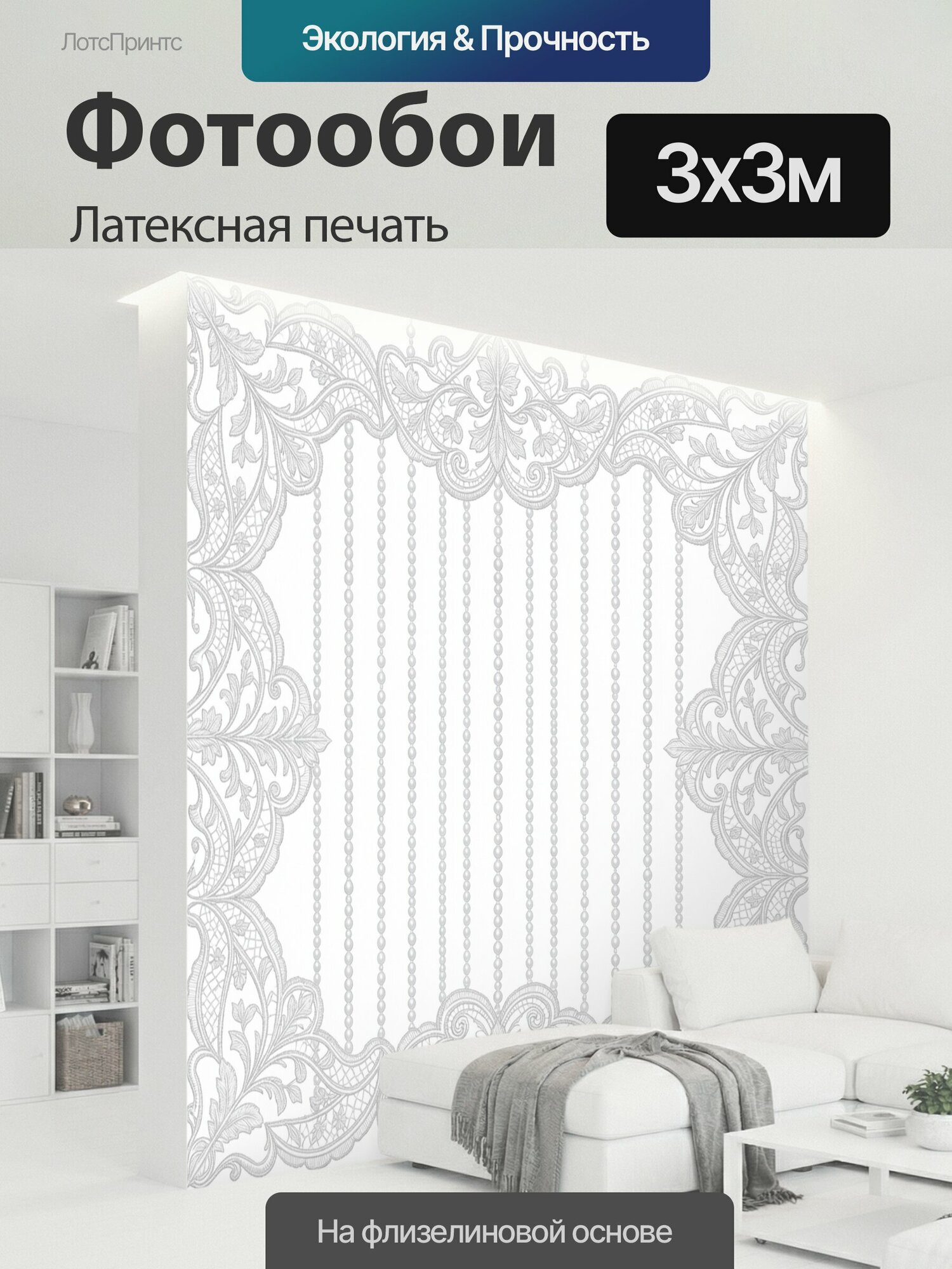 Фотообои моющиеся ударопрочные "Ажурная цветочная рамка с бусинами. Винтажный симметричный орнамент из растительных завитков, листьев и жемчужных." 300x300 см. латексная печать