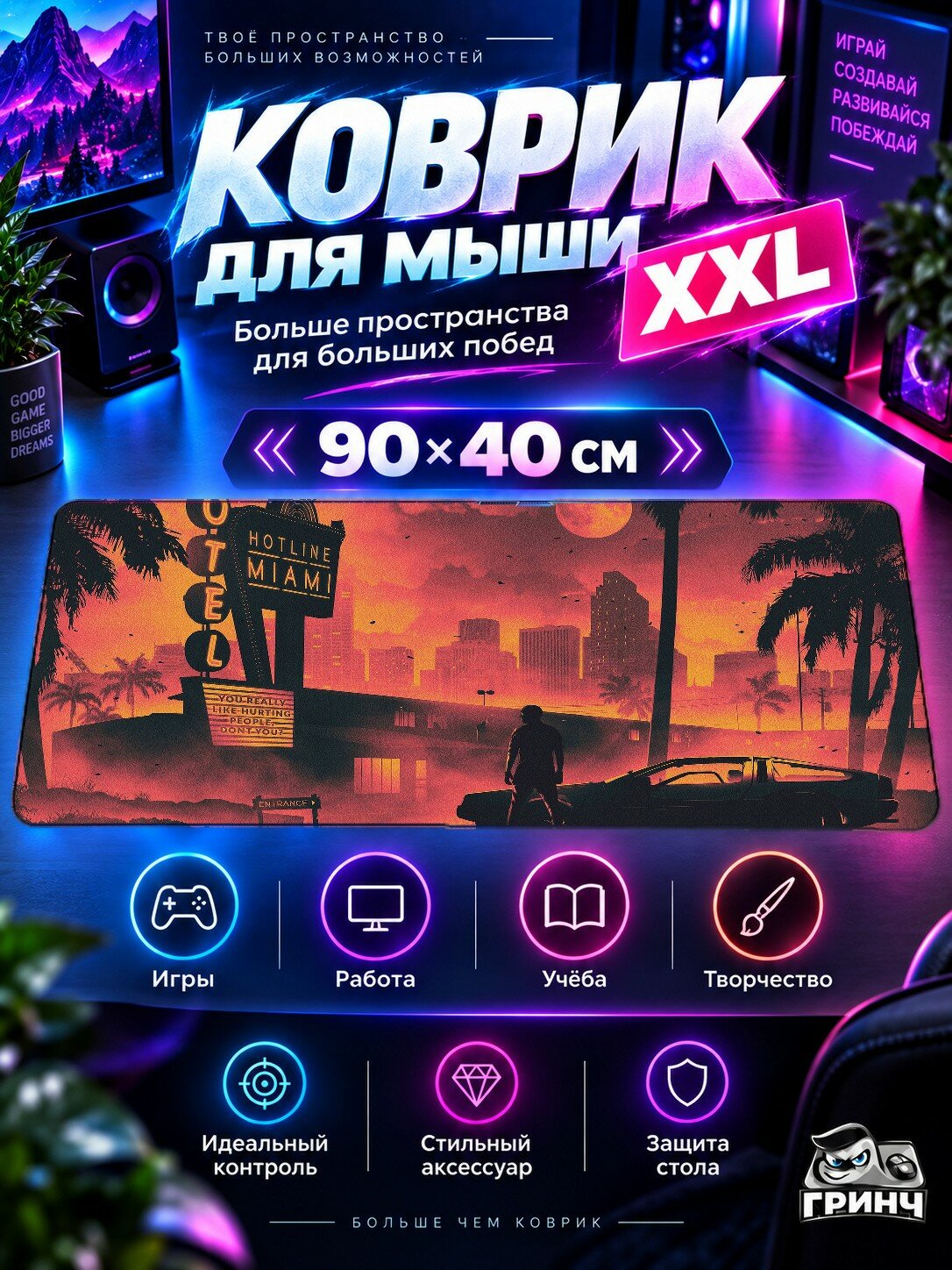 Игровой коврик для мыши 90х40 см — Hotline Miami / Хотлайн Майами — Hotline Miami Game Retro Style Dark Life Cityscape