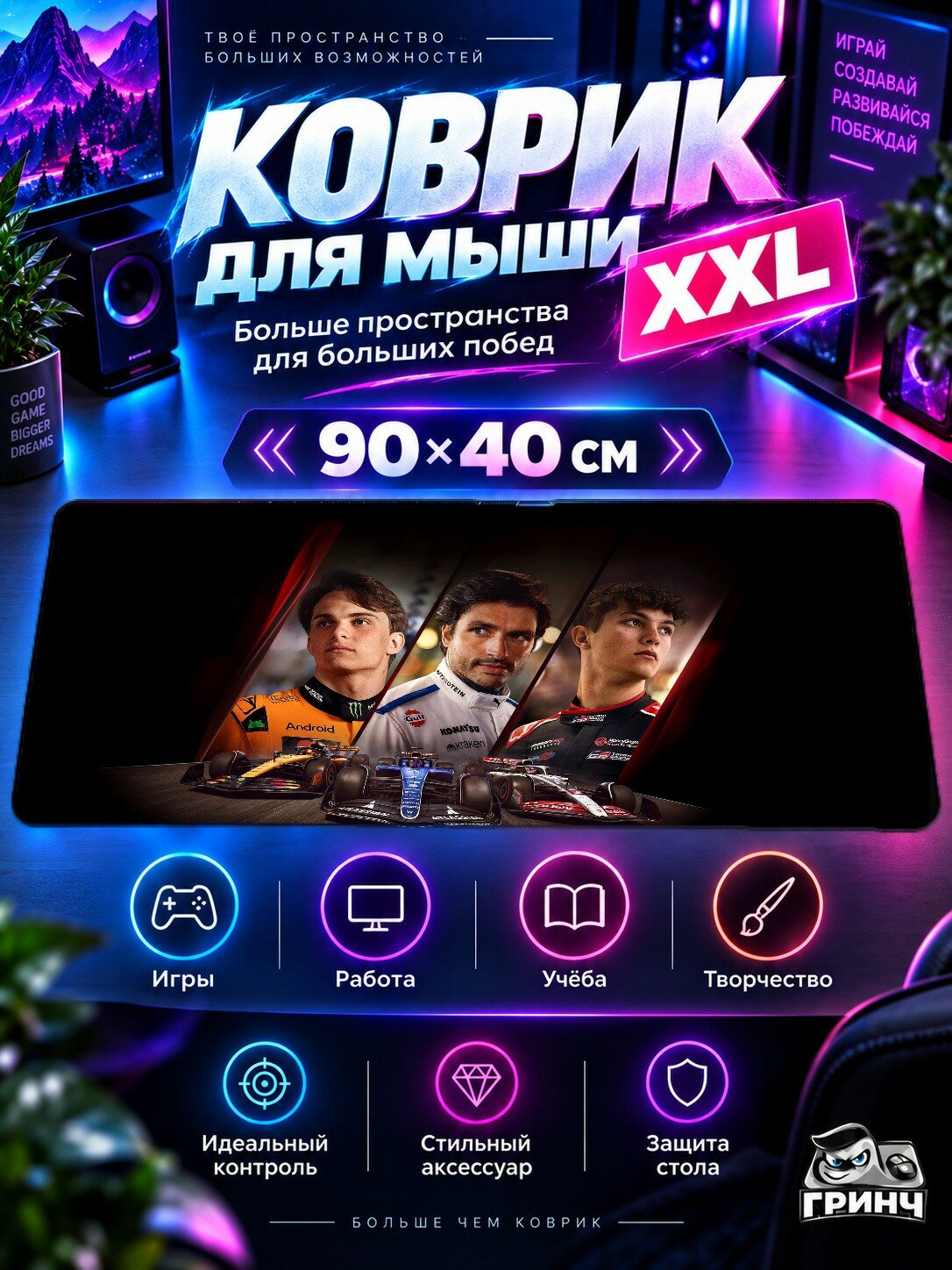 Большой игровой коврик для мыши и клавиатуры F1 / Формула-1 — F1 25 Iconic Edition 90х40 см XXL